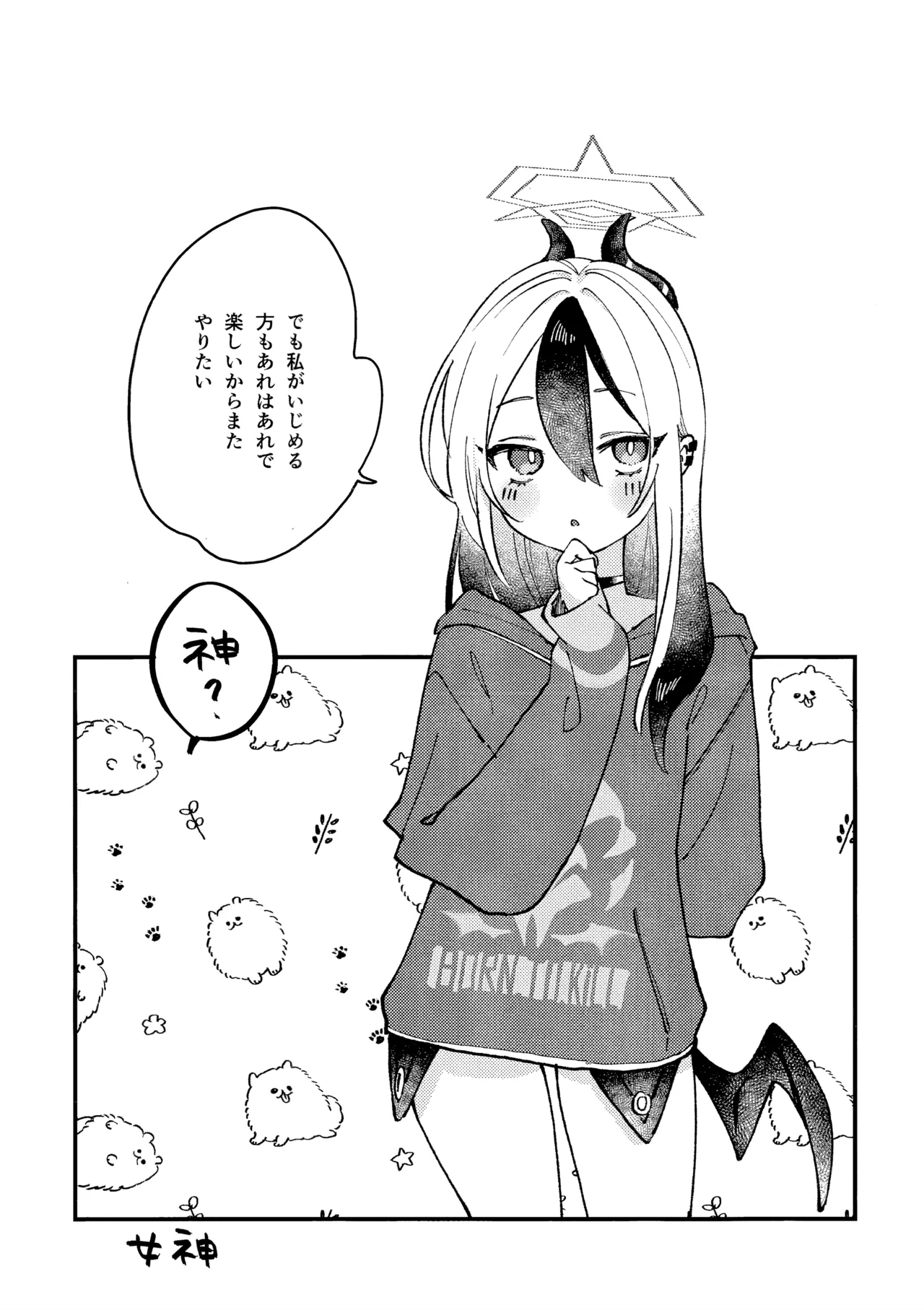 あんまりひどいこといわないで Page.27