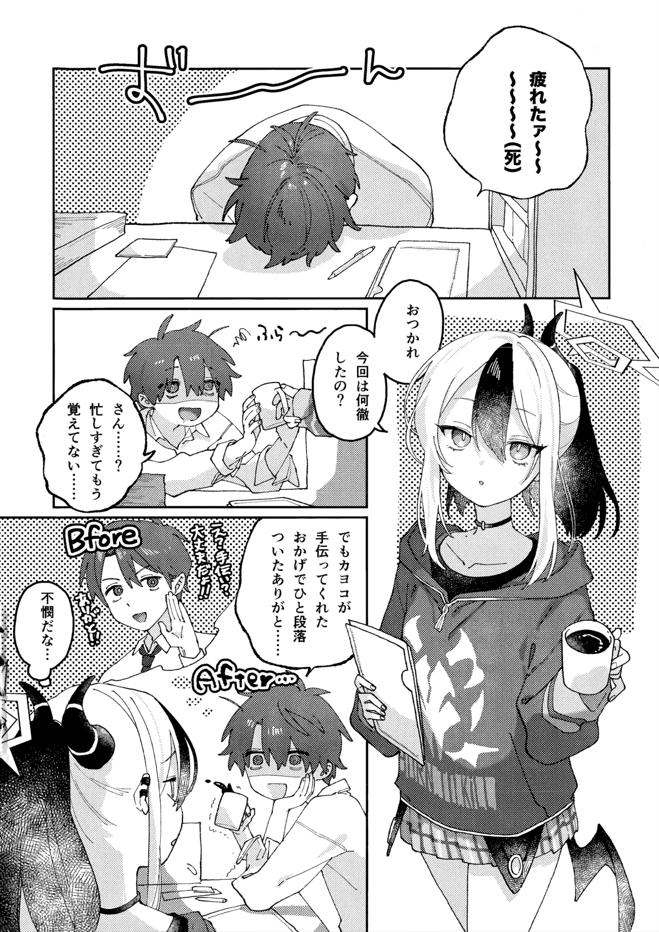 あんまりひどいこといわないで Page.3