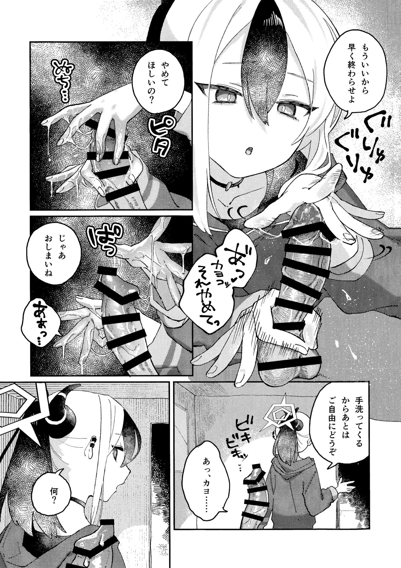 あんまりひどいこといわないで Page.6