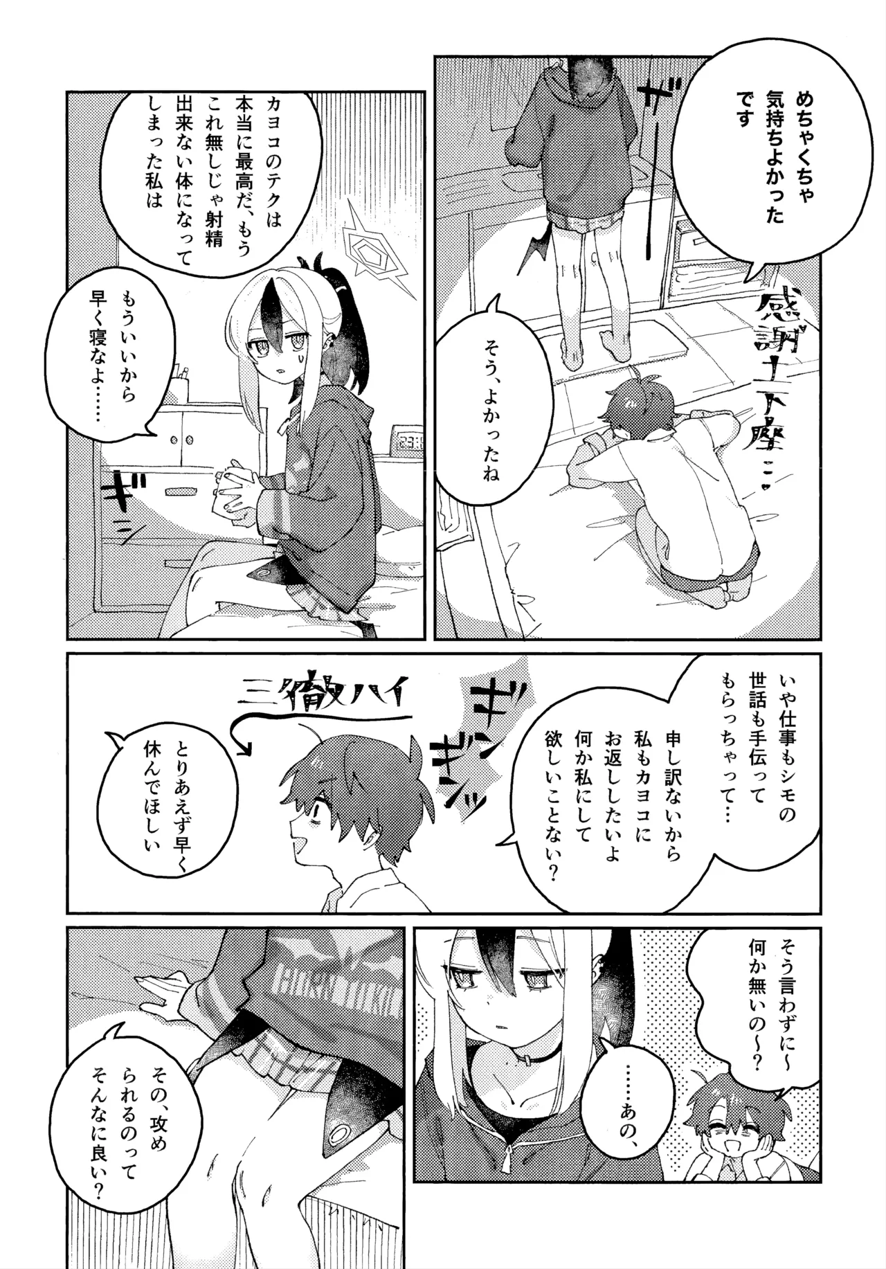 あんまりひどいこといわないで Page.9