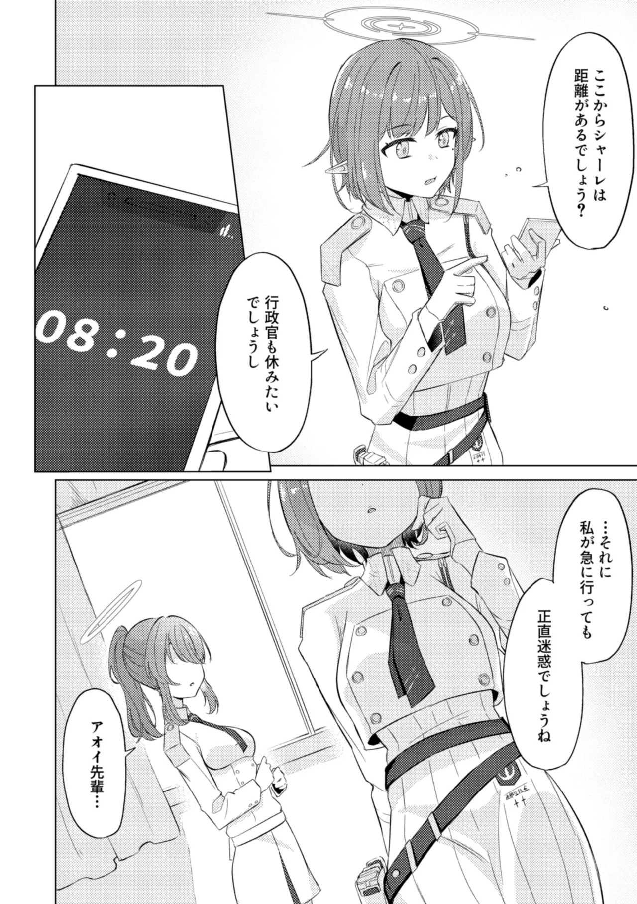 群青は空夜に解ける Page.10
