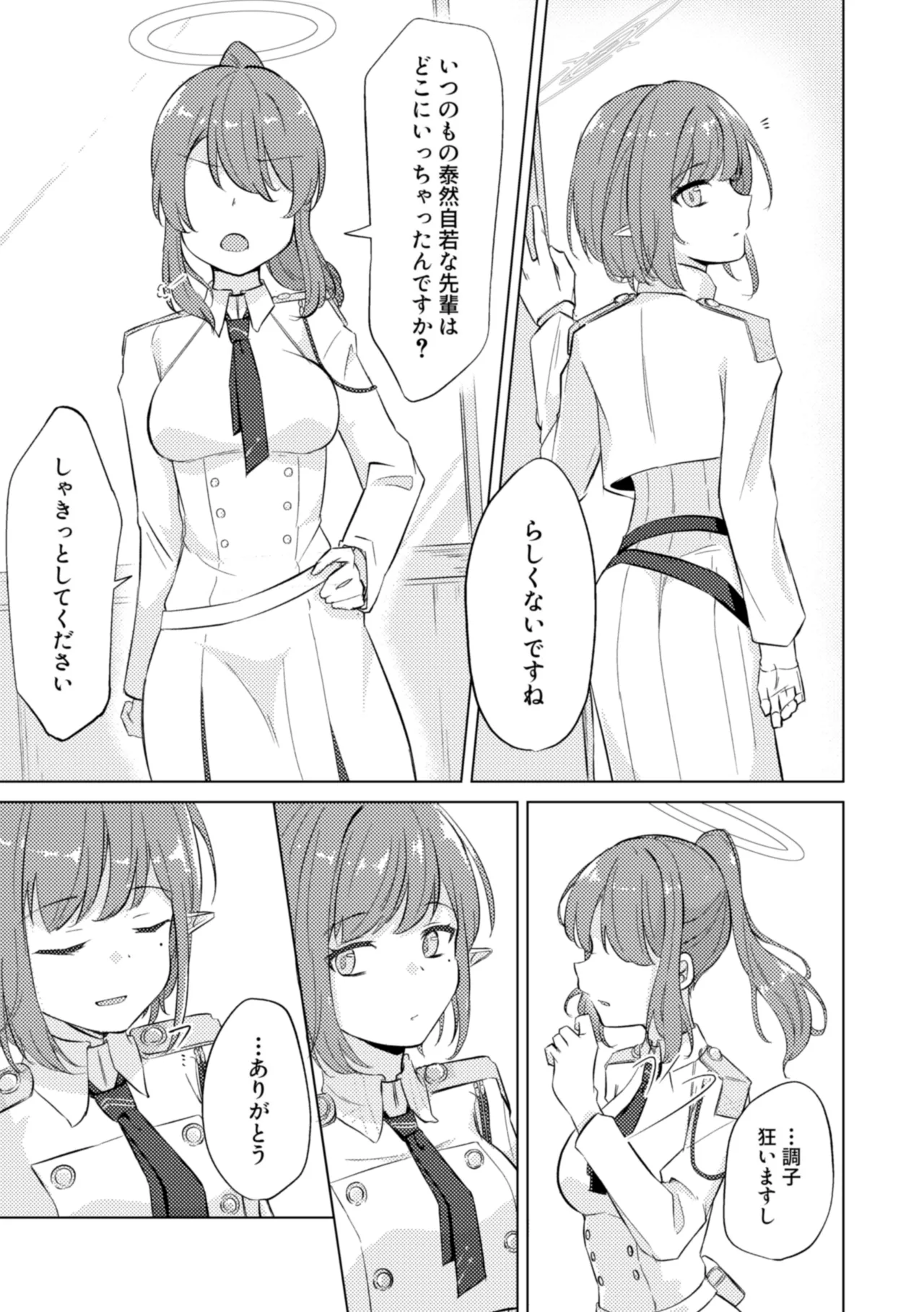 群青は空夜に解ける Page.11