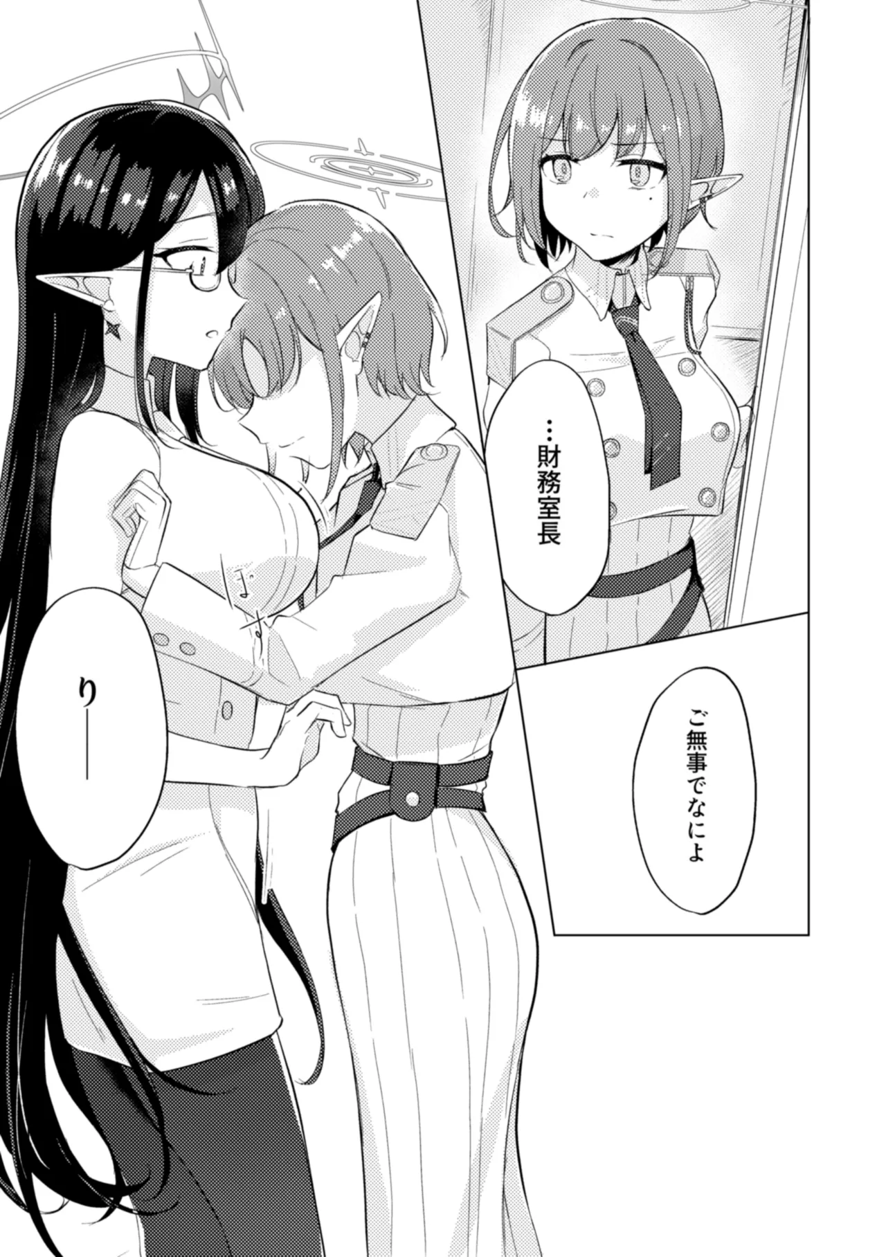 群青は空夜に解ける Page.15