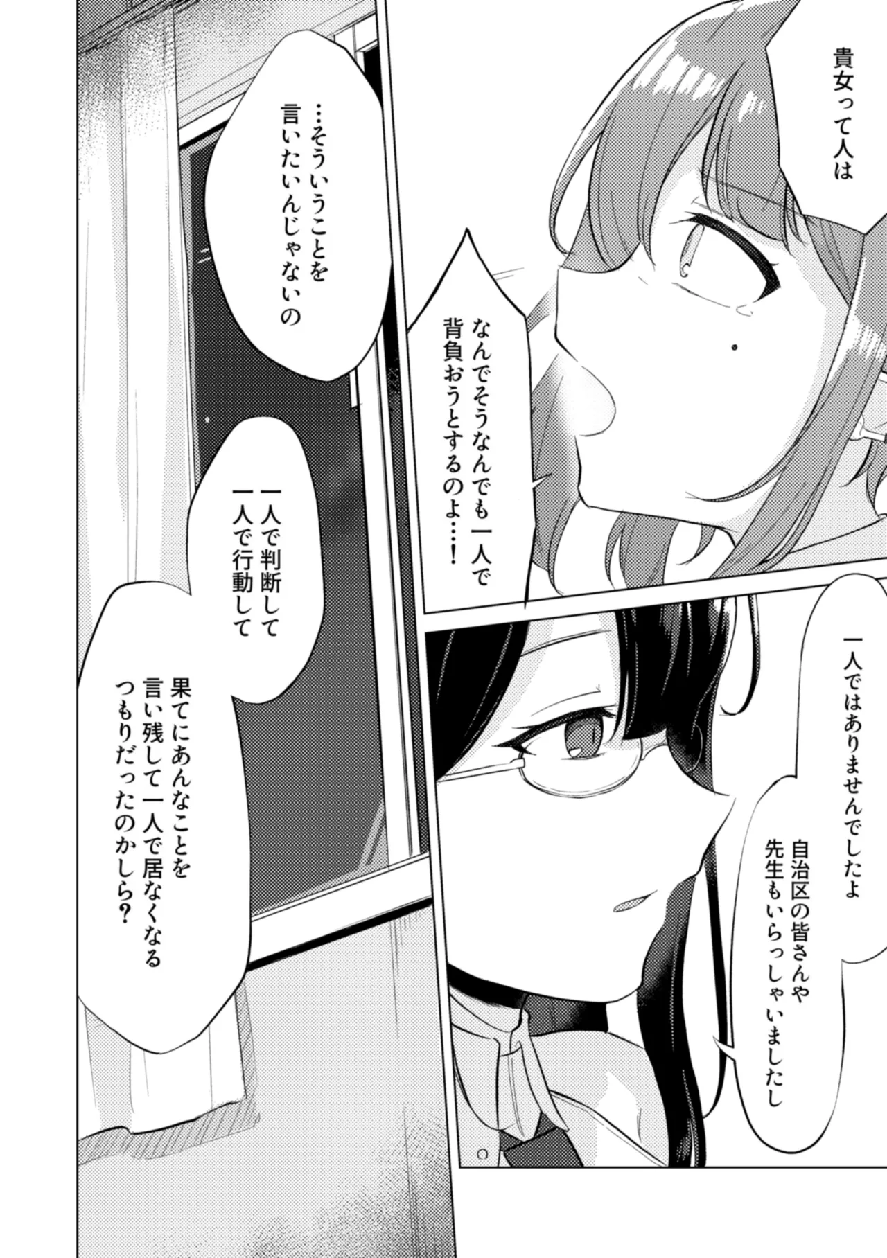 群青は空夜に解ける Page.16