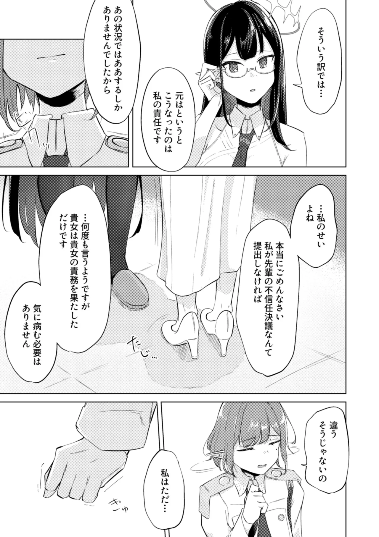 群青は空夜に解ける Page.17