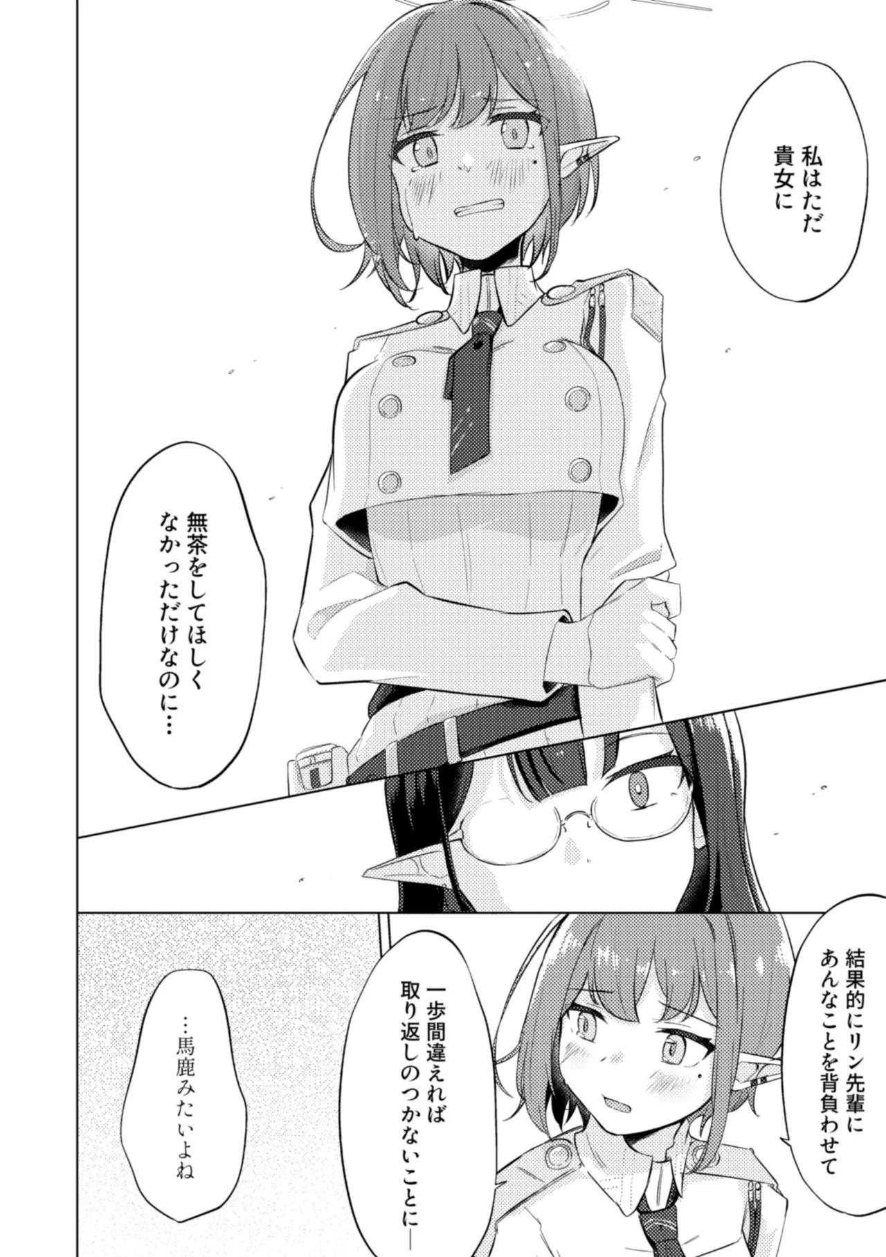 群青は空夜に解ける Page.18