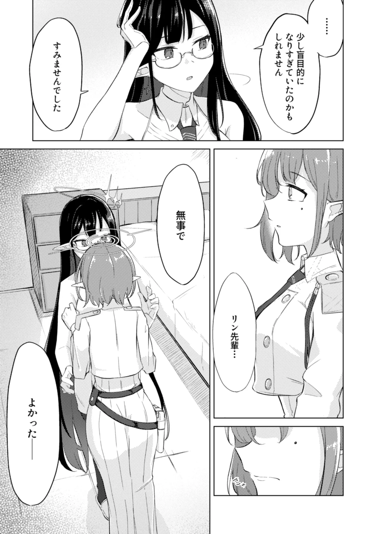 群青は空夜に解ける Page.19