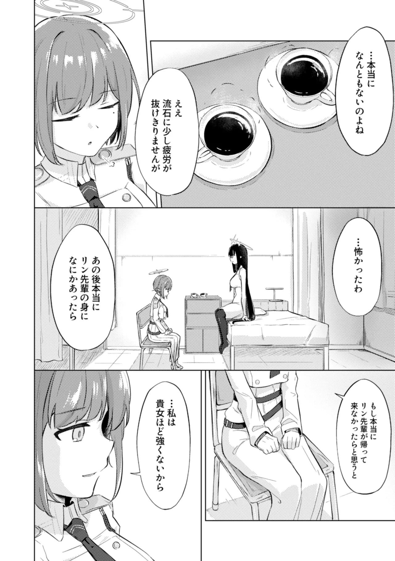 群青は空夜に解ける Page.20