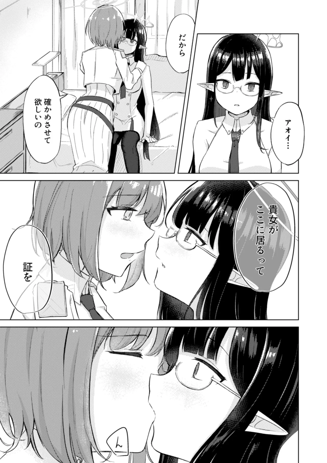 群青は空夜に解ける Page.21