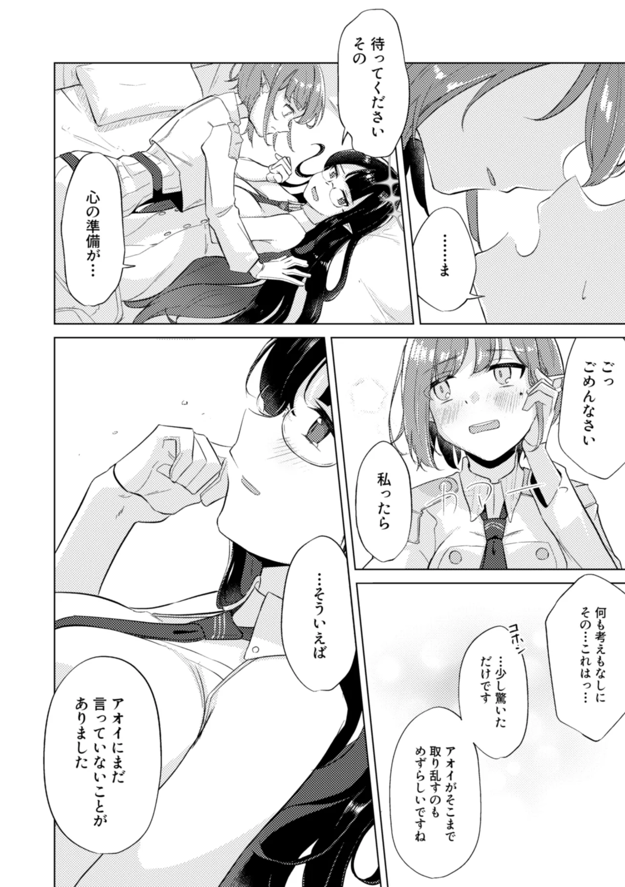 群青は空夜に解ける Page.24