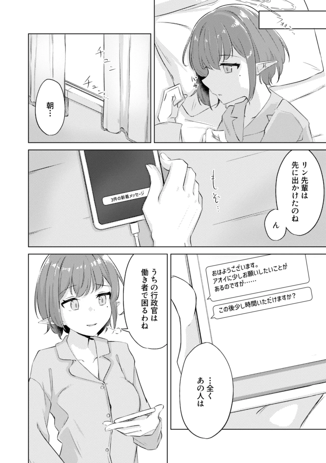 群青は空夜に解ける Page.30