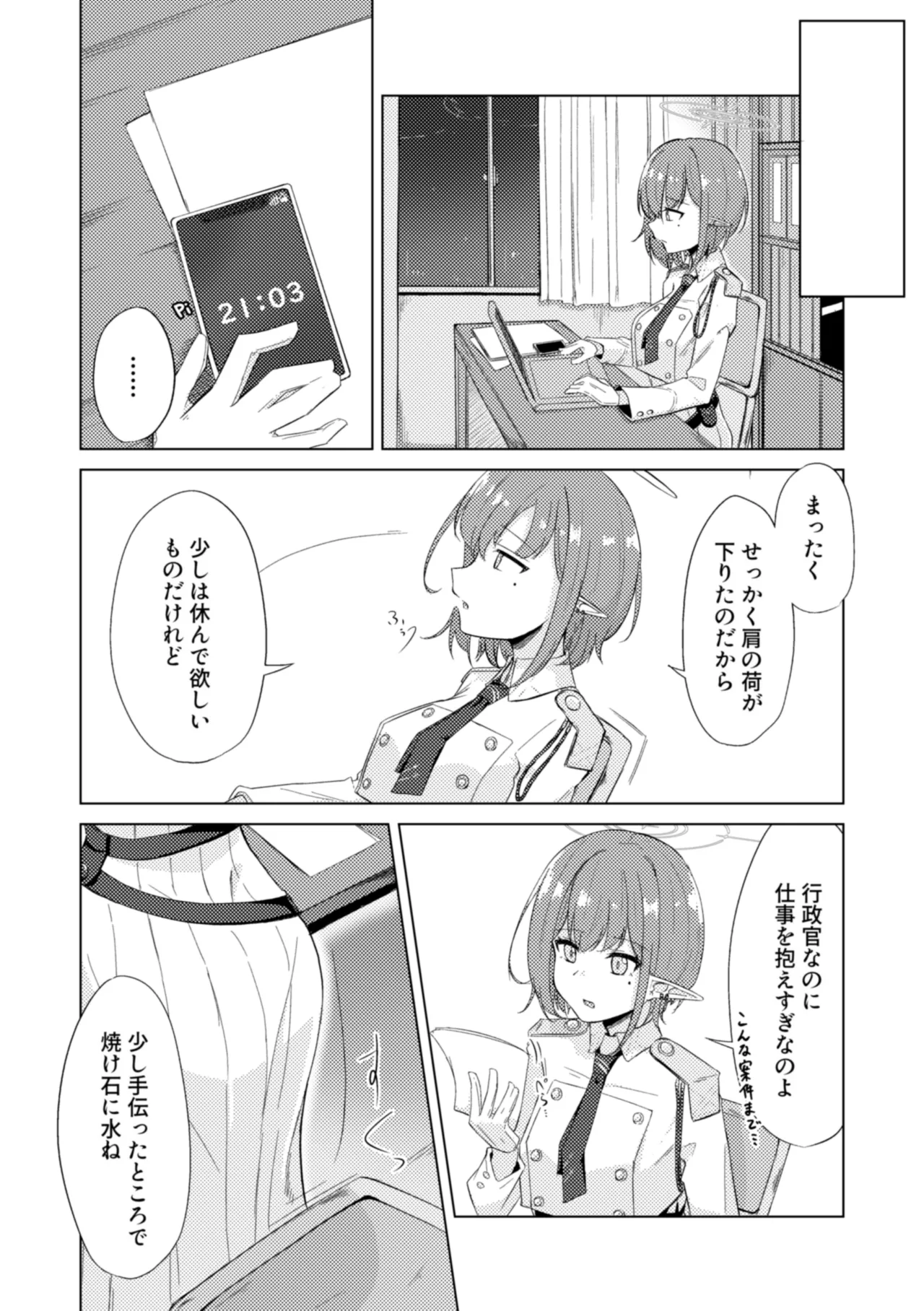 群青は空夜に解ける Page.4