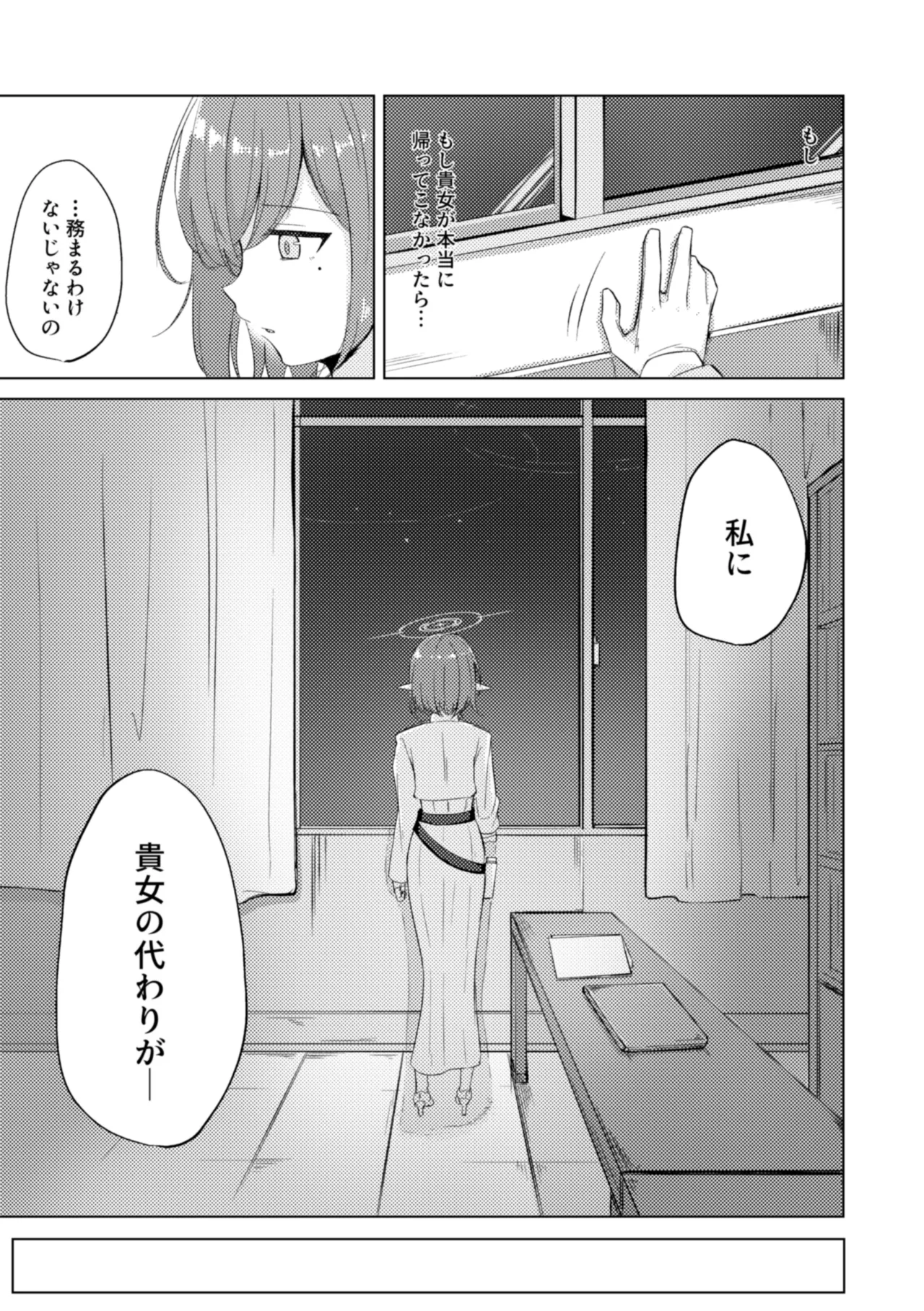 群青は空夜に解ける Page.5