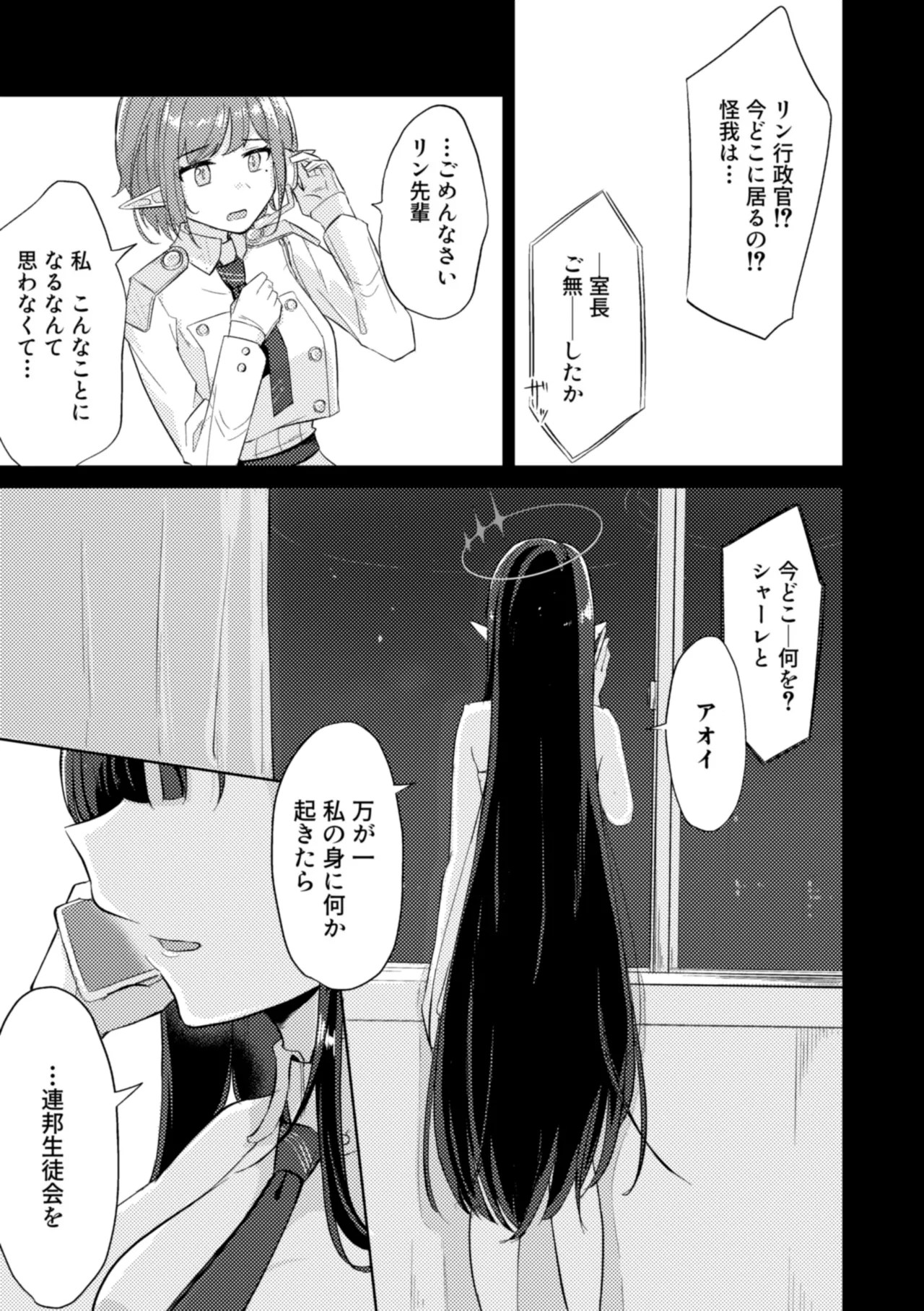 群青は空夜に解ける Page.7