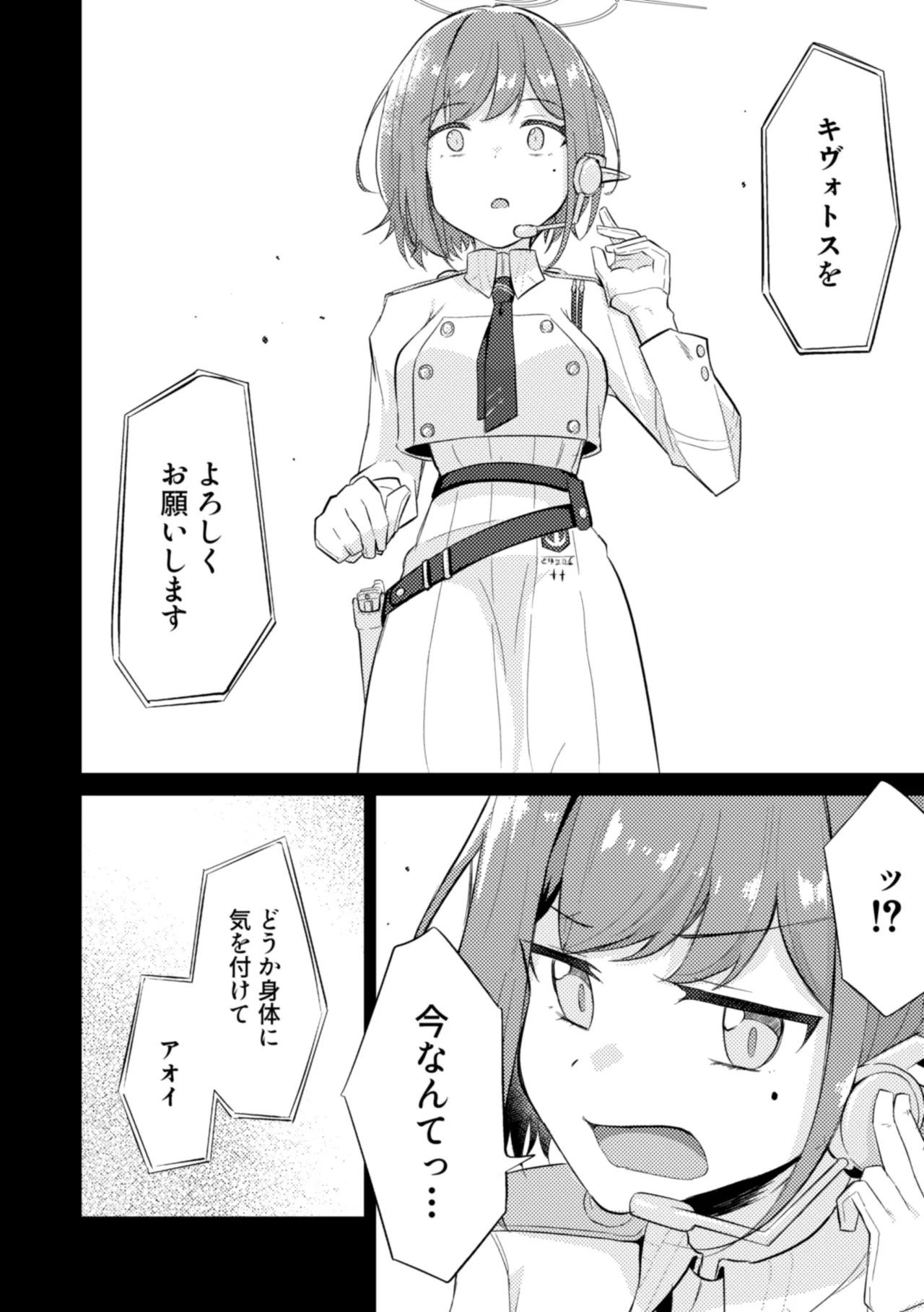 群青は空夜に解ける Page.8