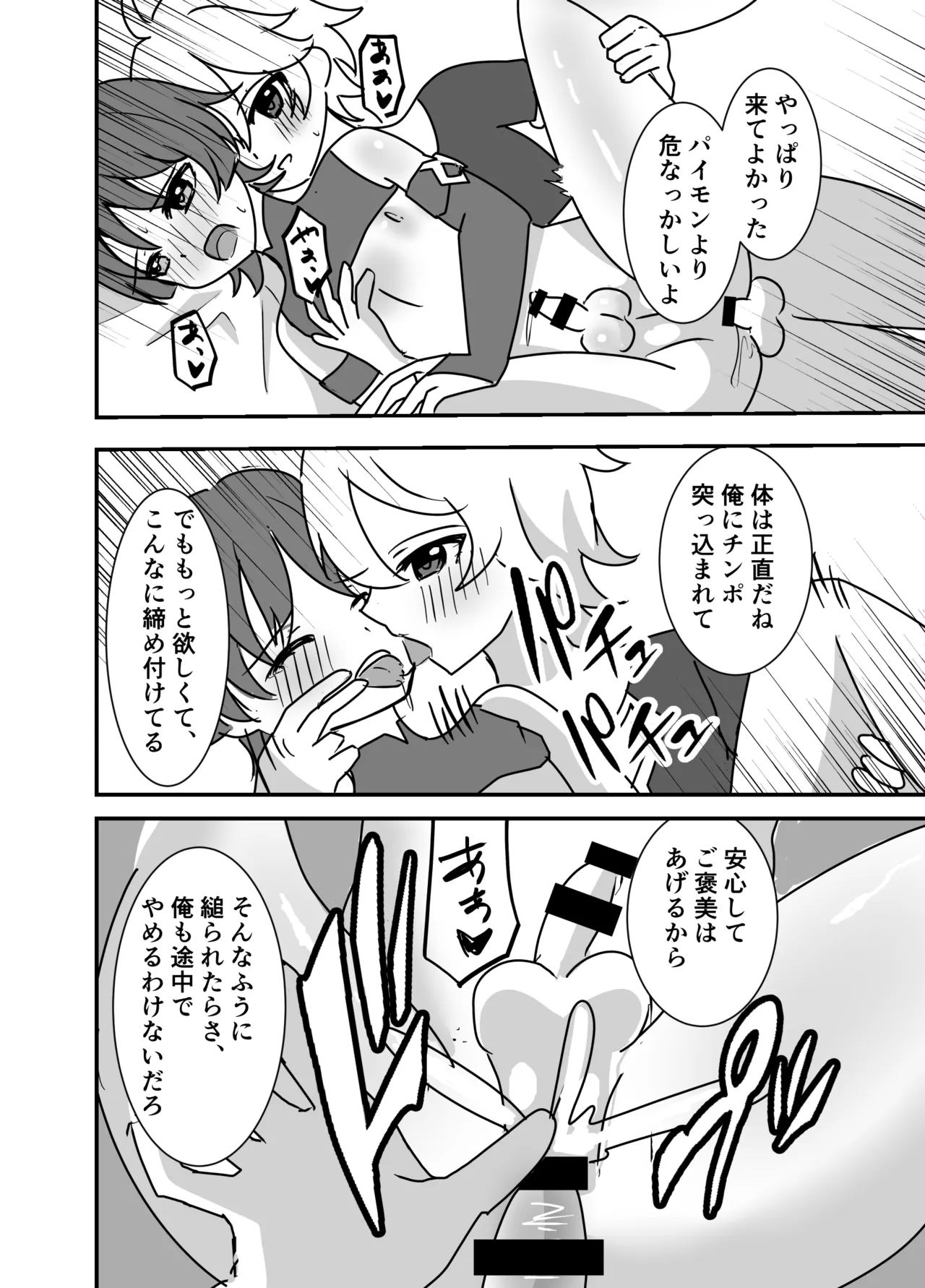 君は俺のもの Page.10