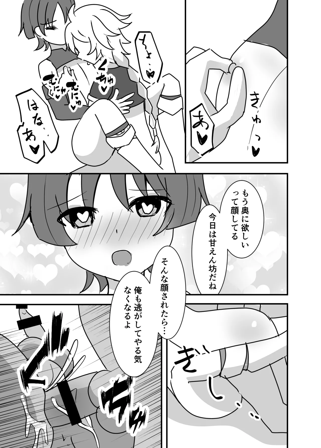 君は俺のもの Page.11