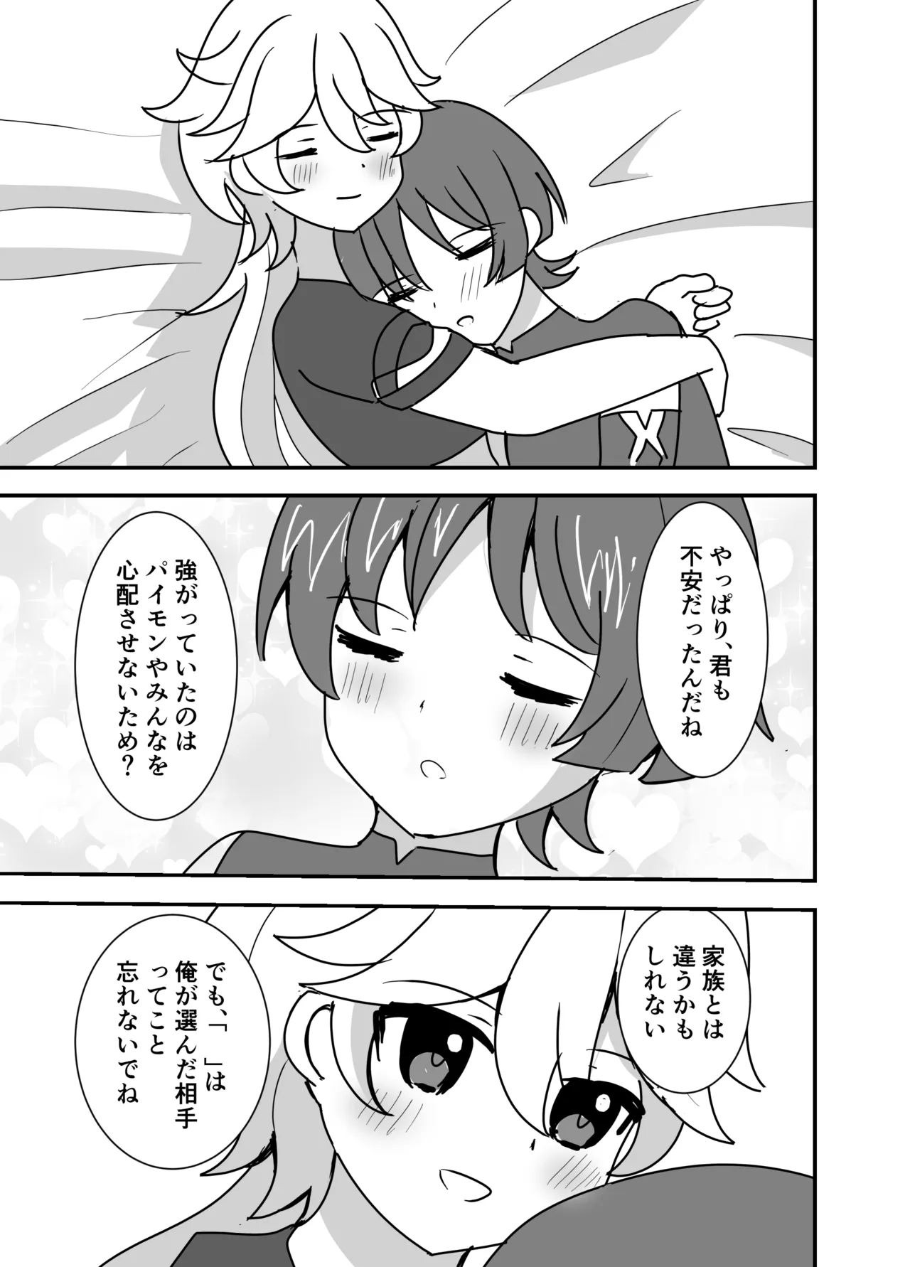 君は俺のもの Page.13