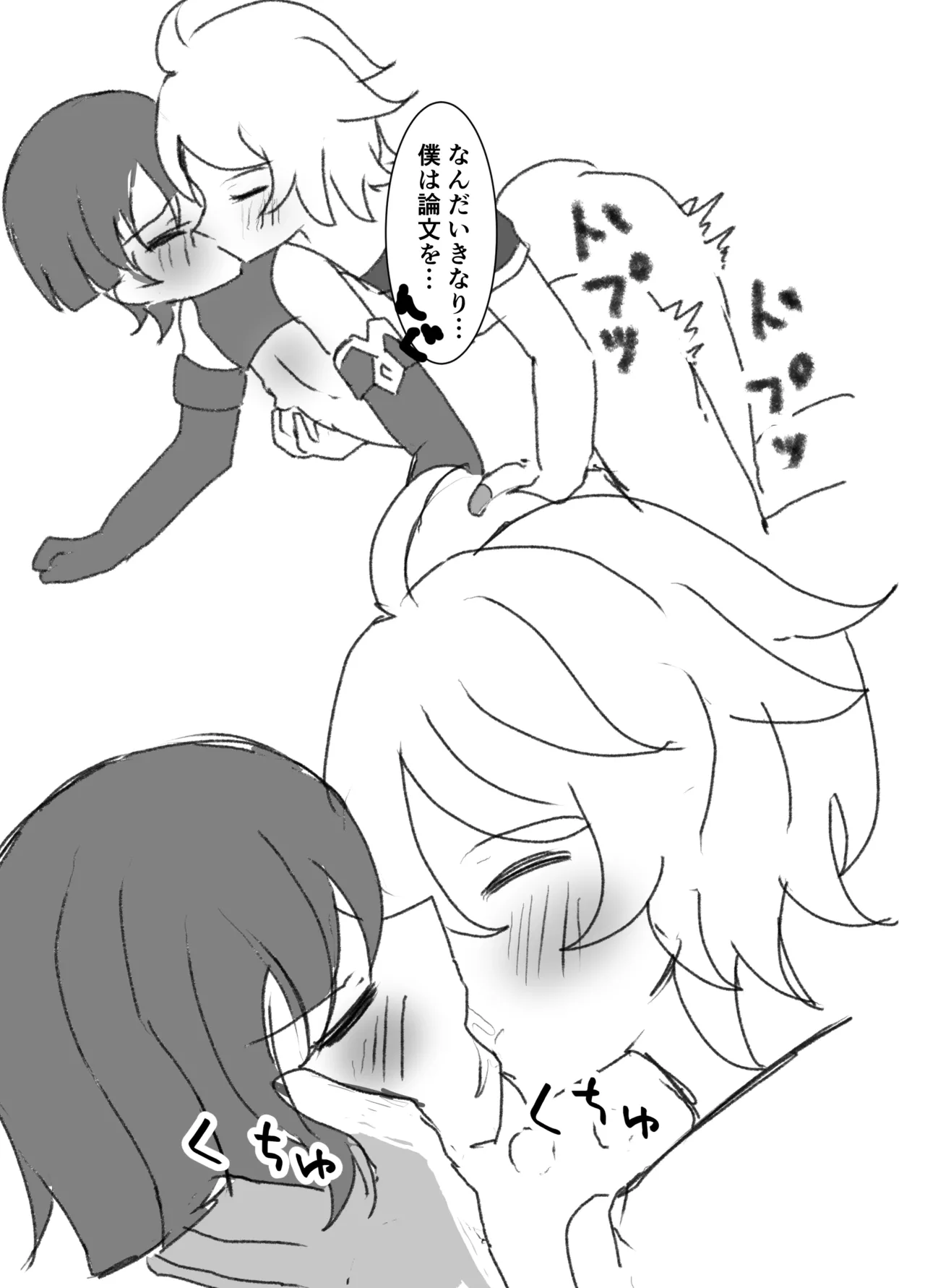 君は俺のもの Page.15