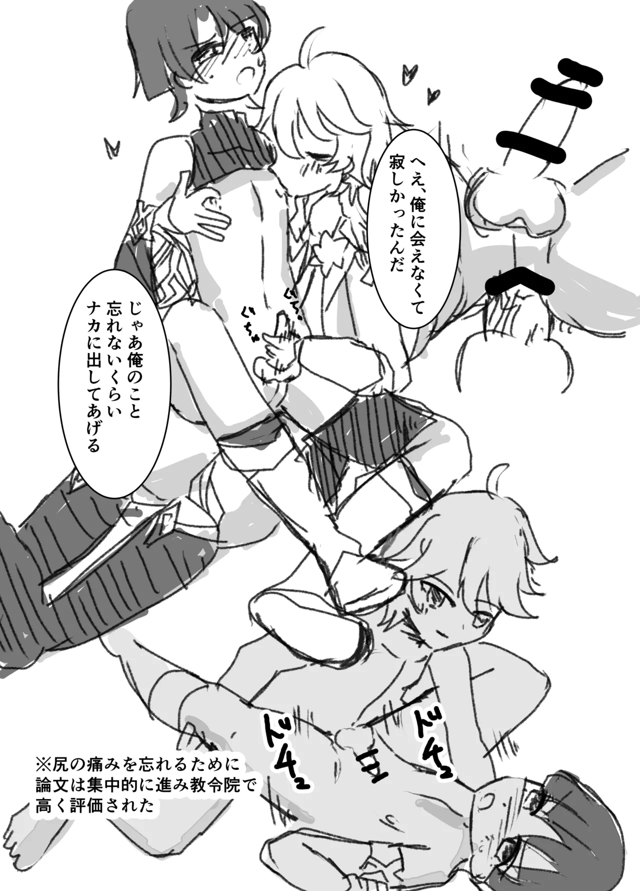 君は俺のもの Page.16