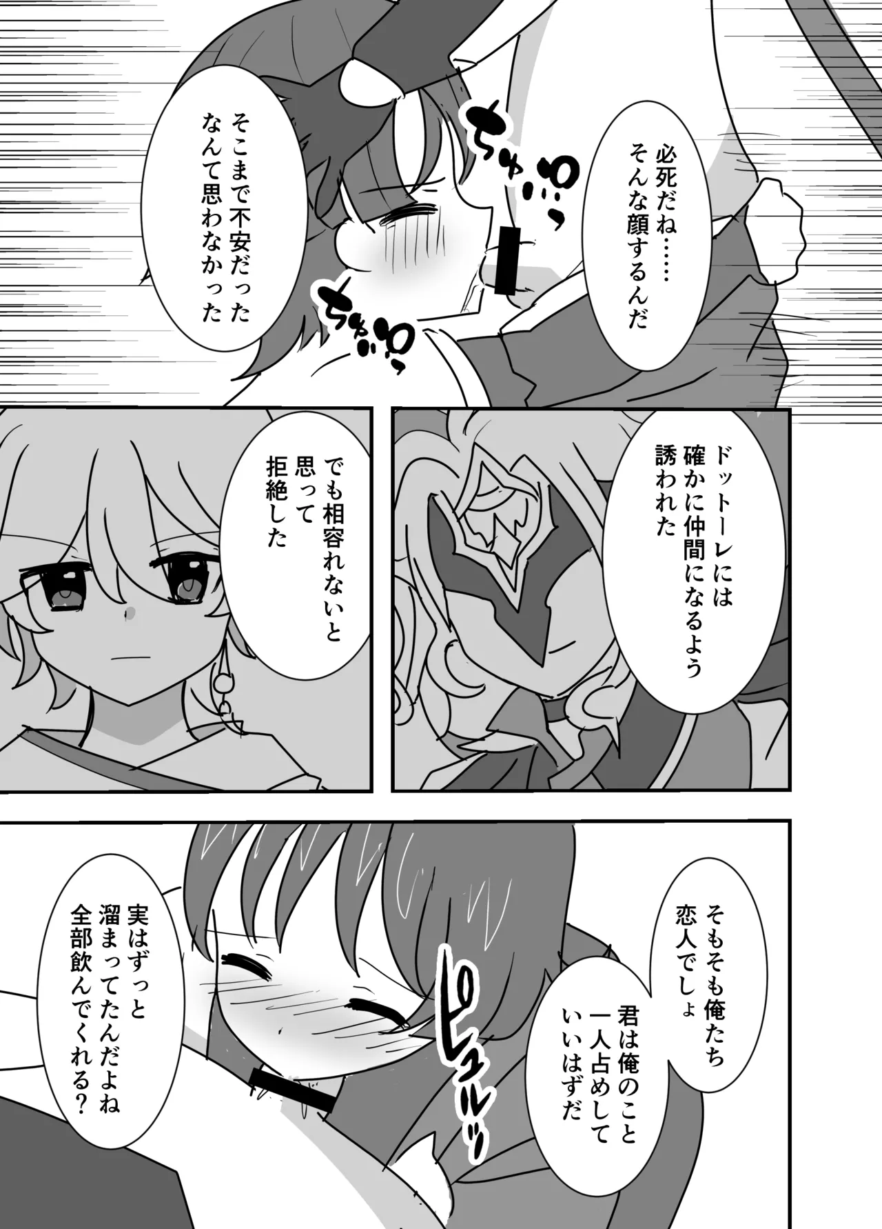 君は俺のもの Page.7