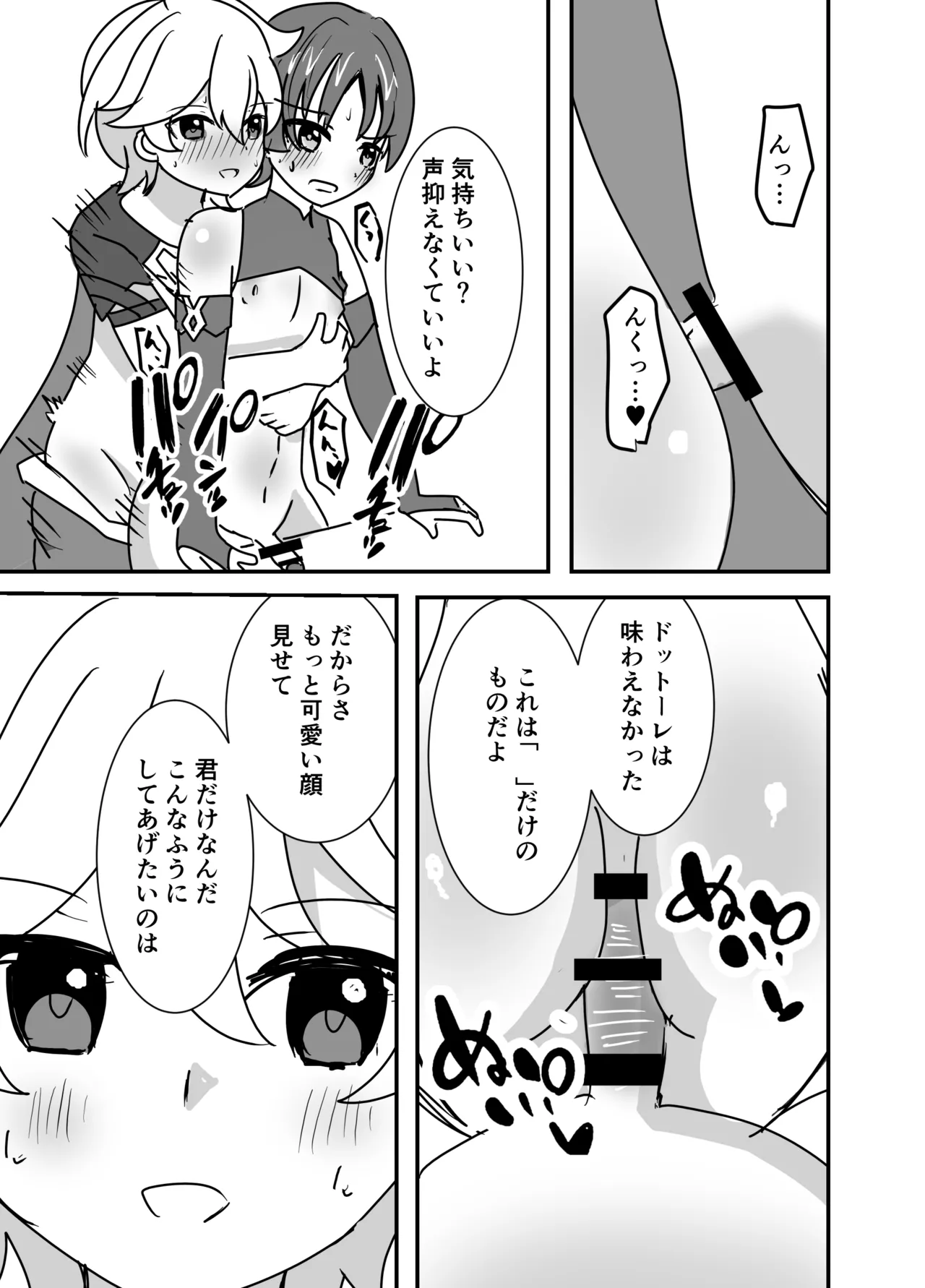 君は俺のもの Page.8