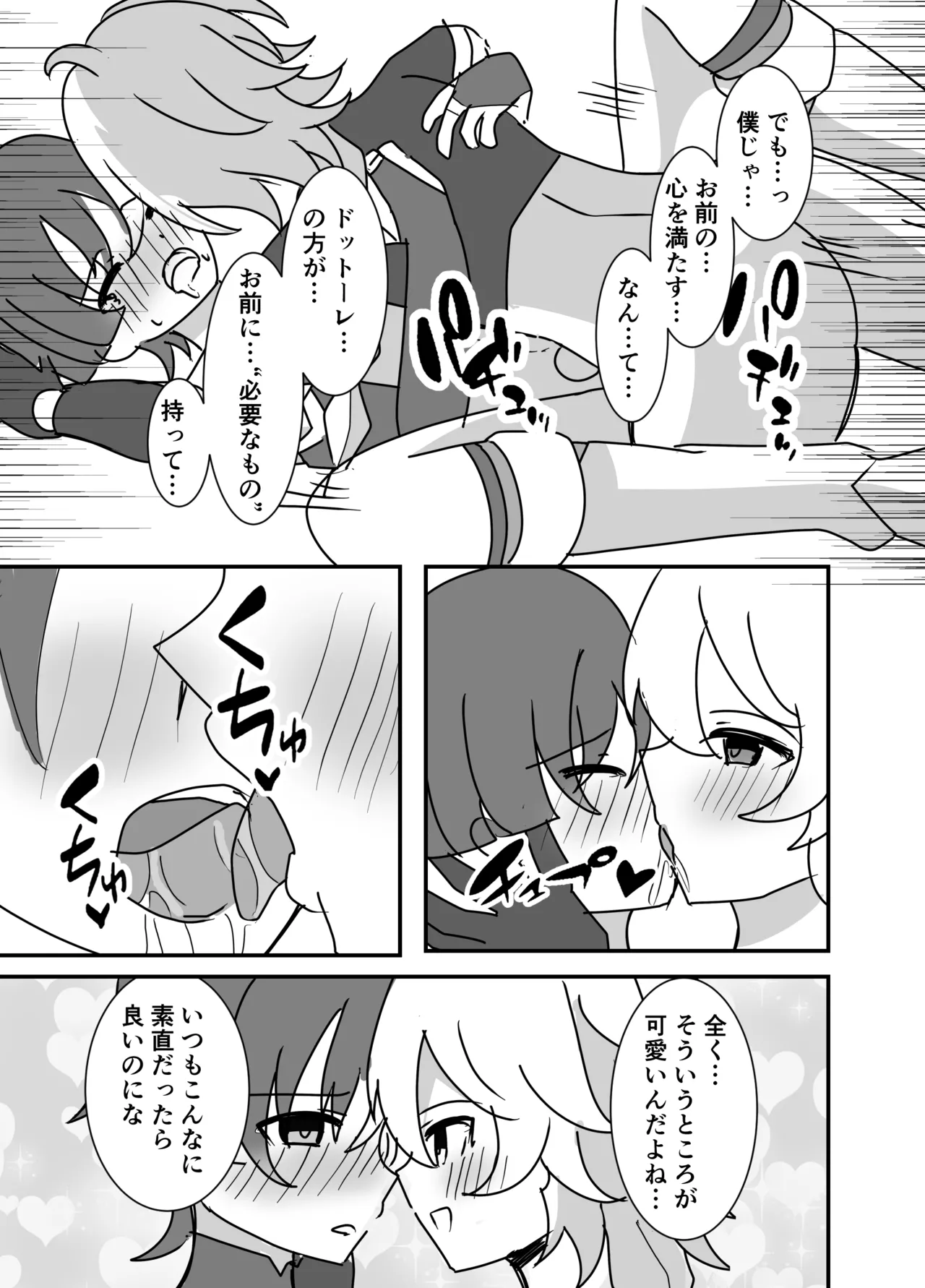 君は俺のもの Page.9