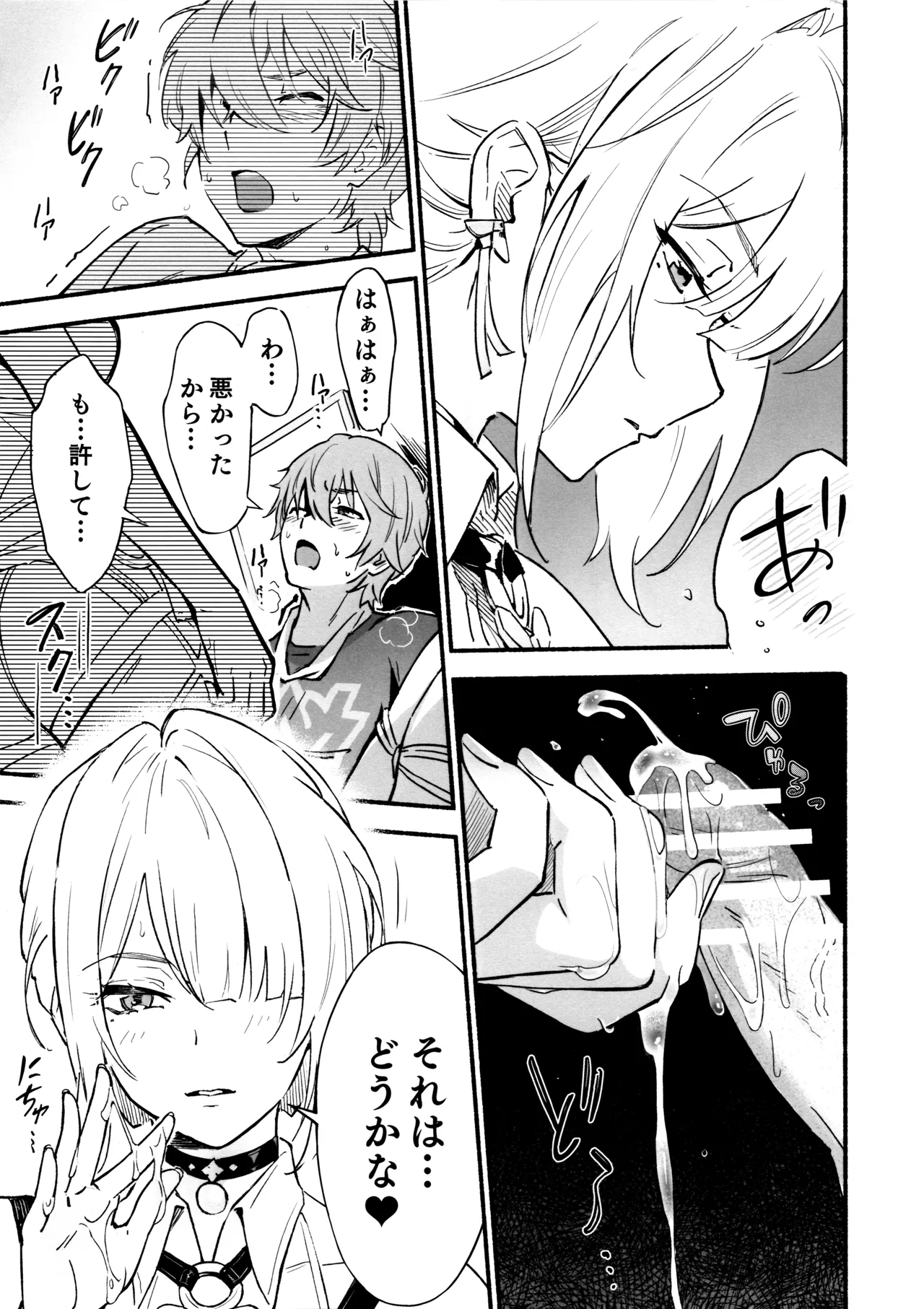 虜の人 Page.10