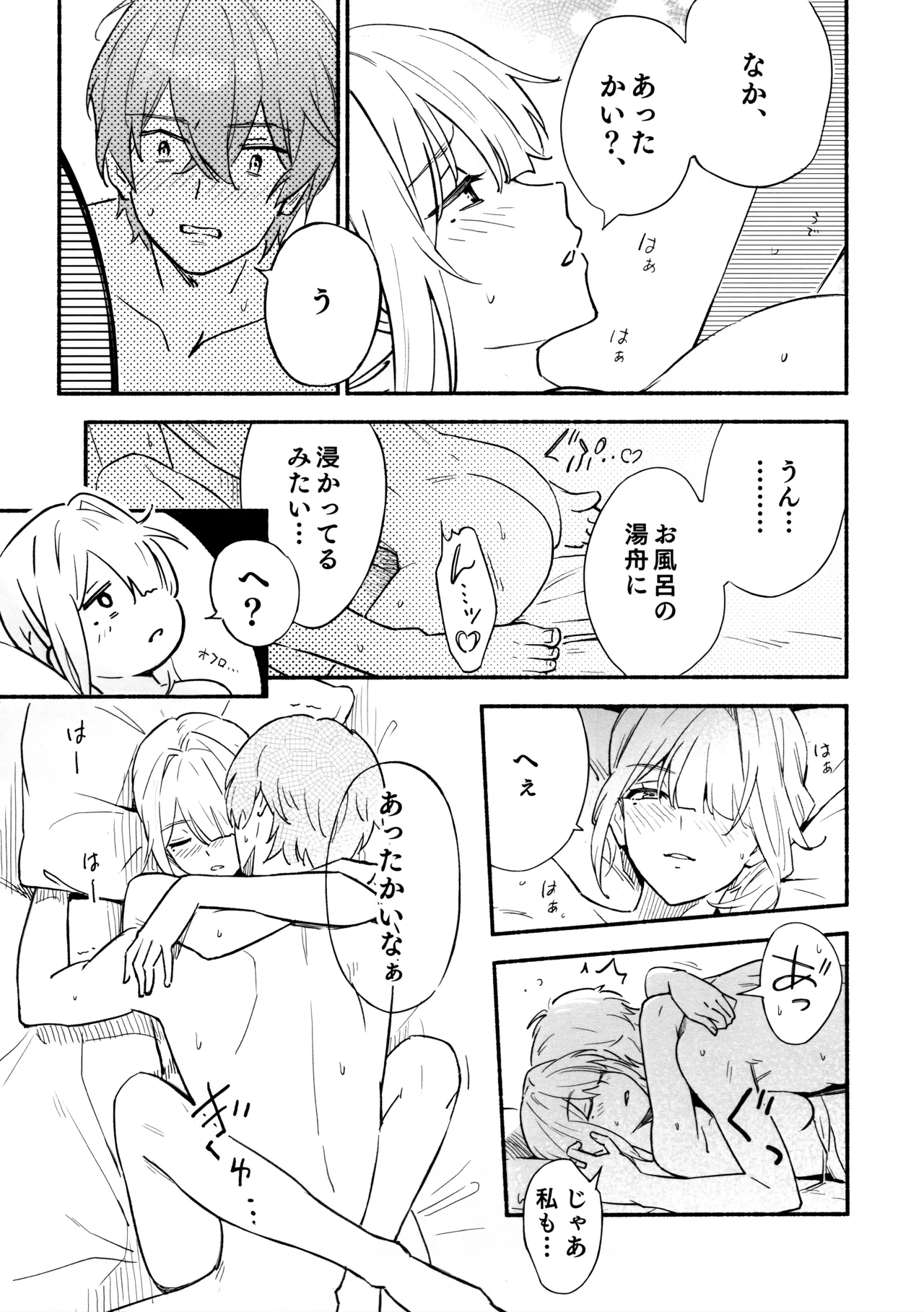 虜の人 Page.18