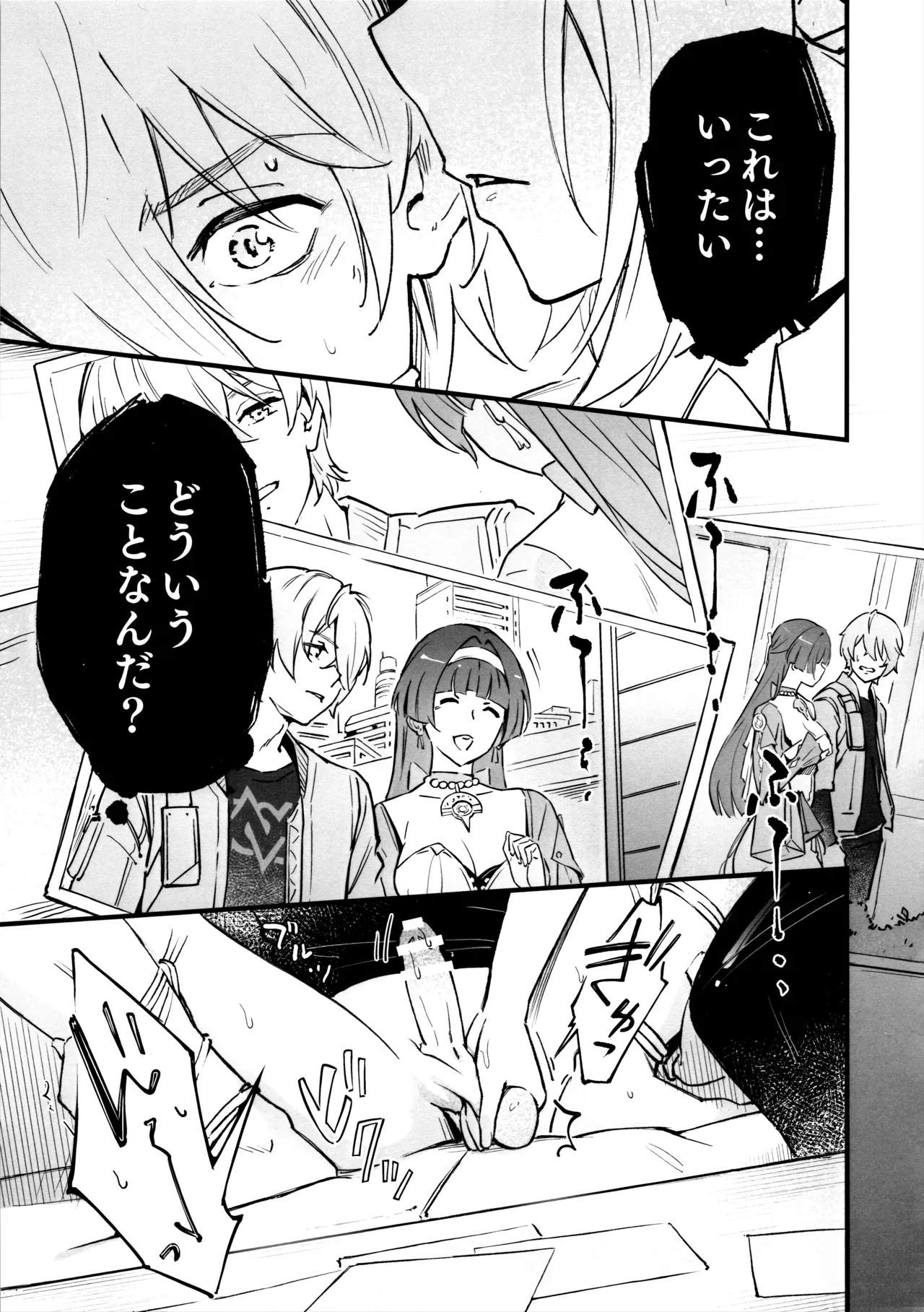 虜の人 Page.6