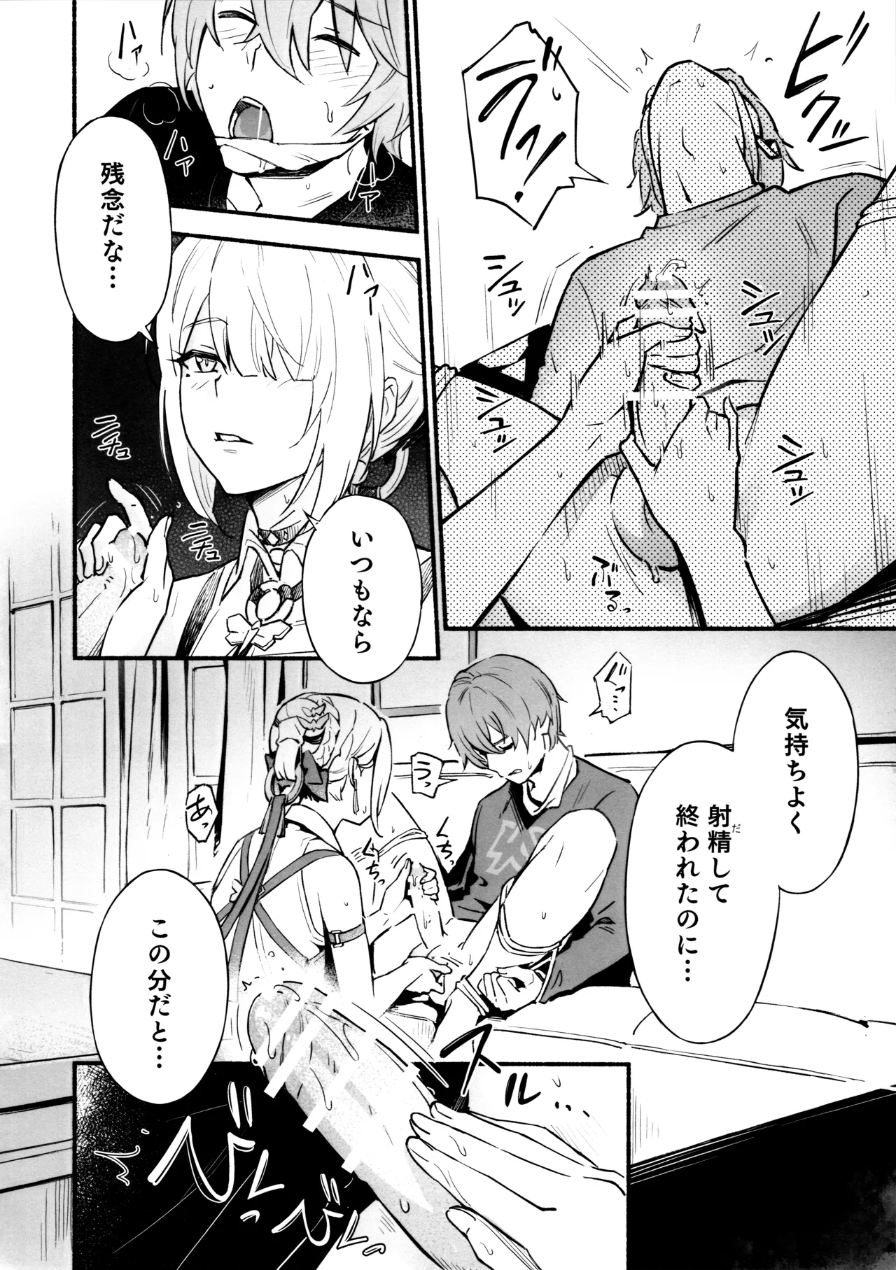 虜の人 Page.7