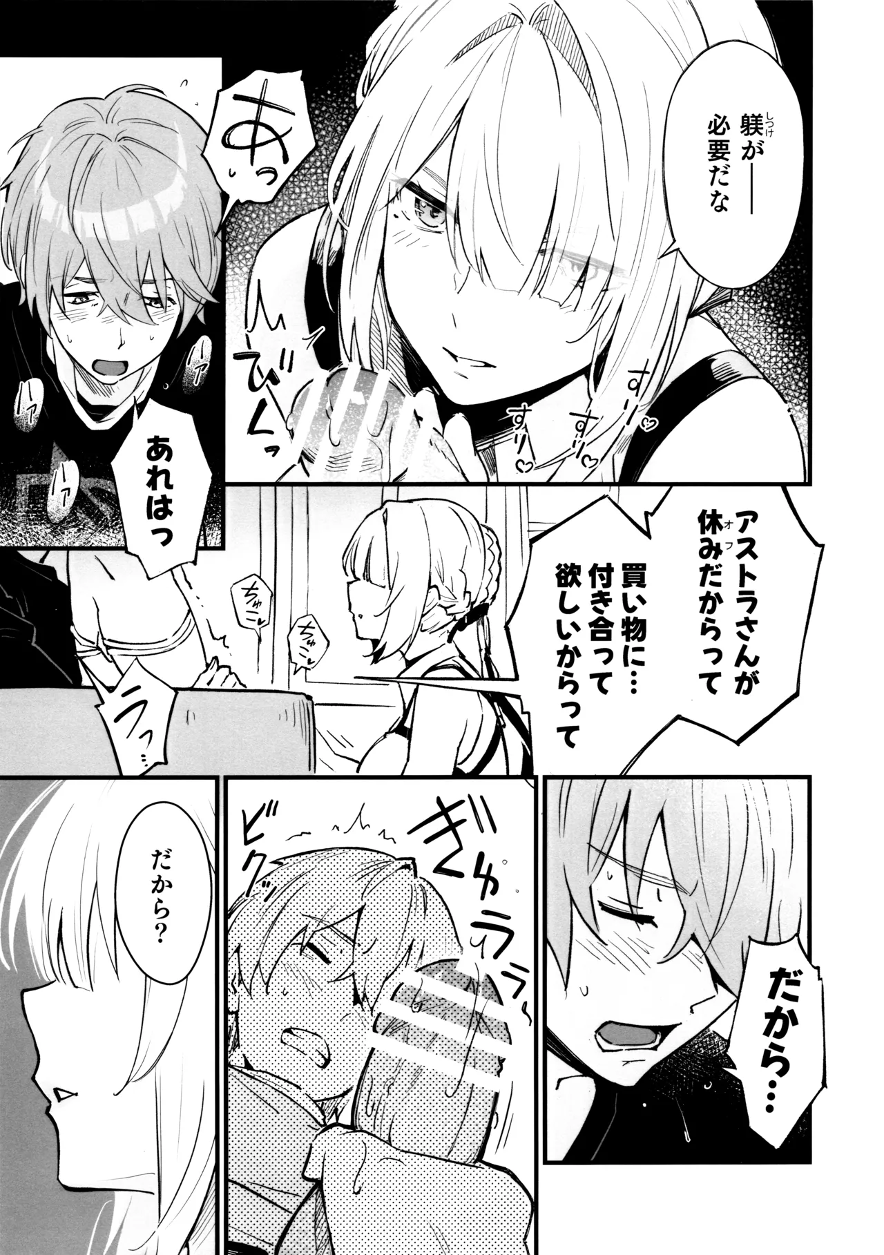 虜の人 Page.8
