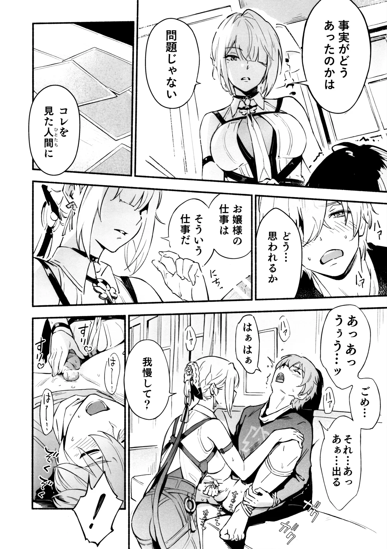 虜の人 Page.9