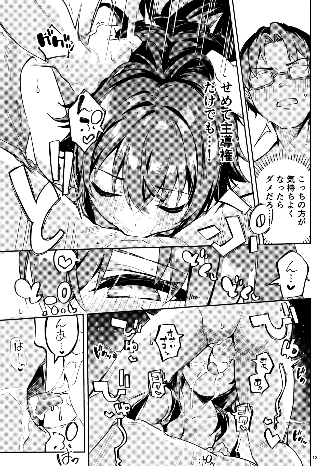 飴と鞭と飴 Page.12