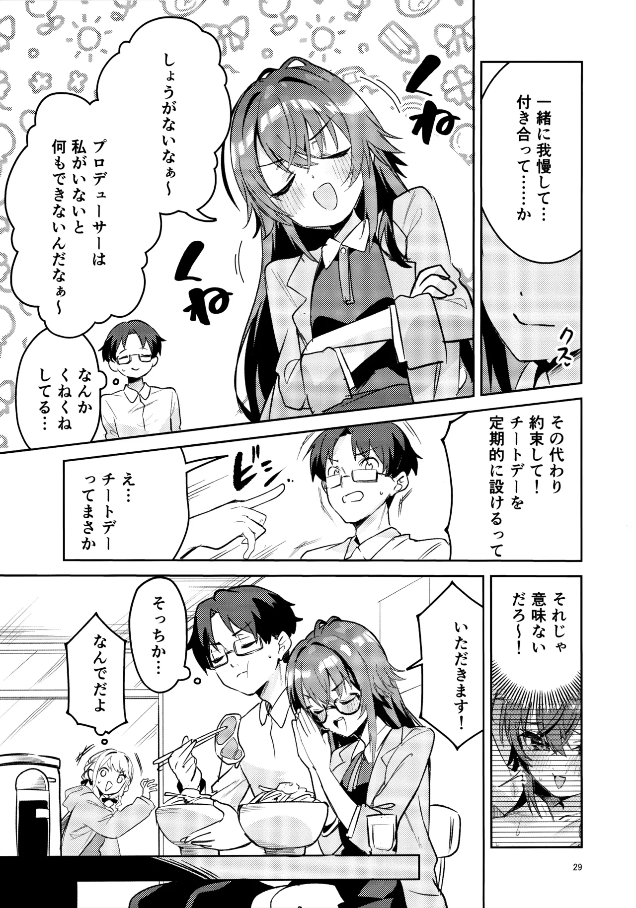 飴と鞭と飴 Page.28