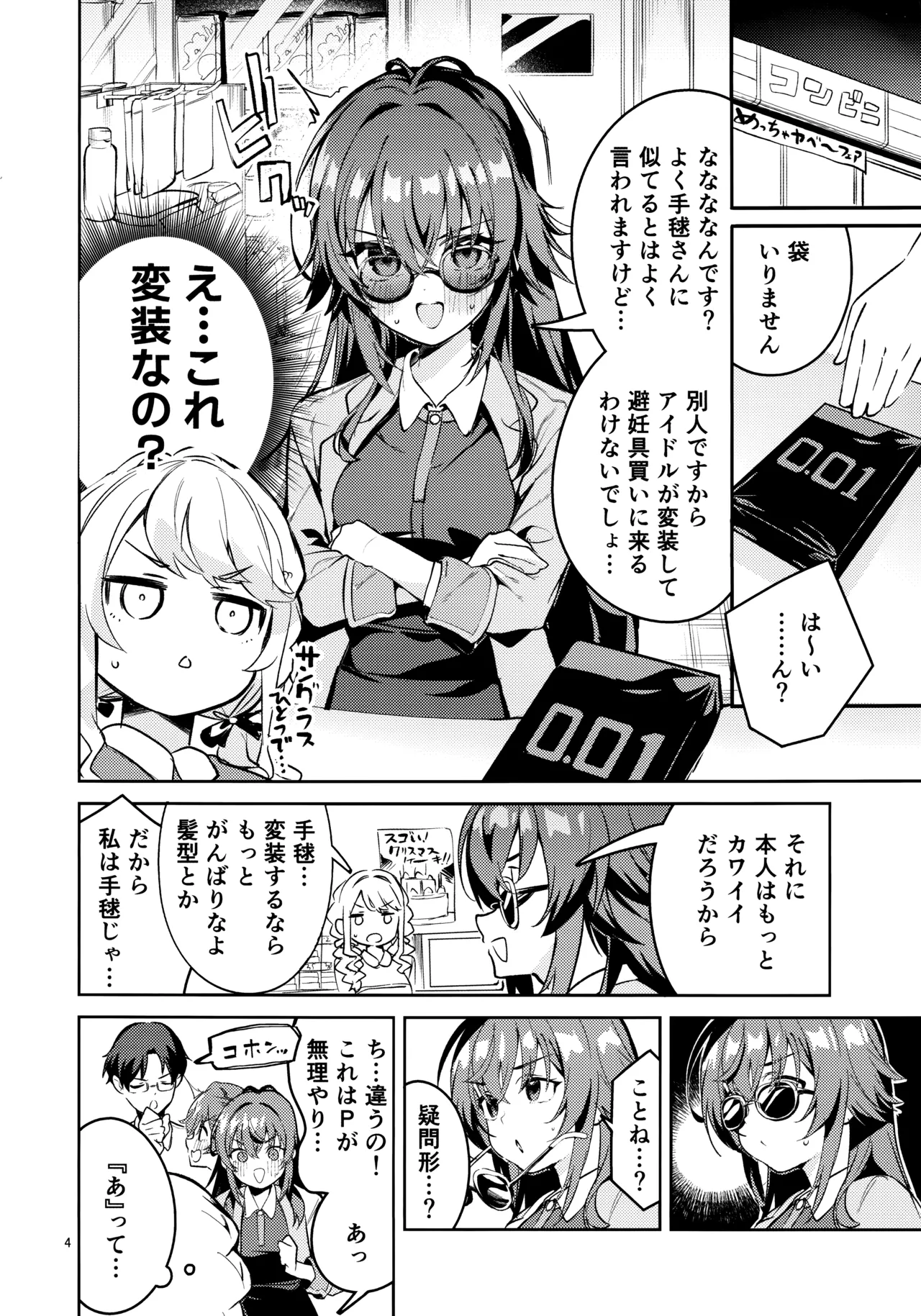 飴と鞭と飴 Page.3