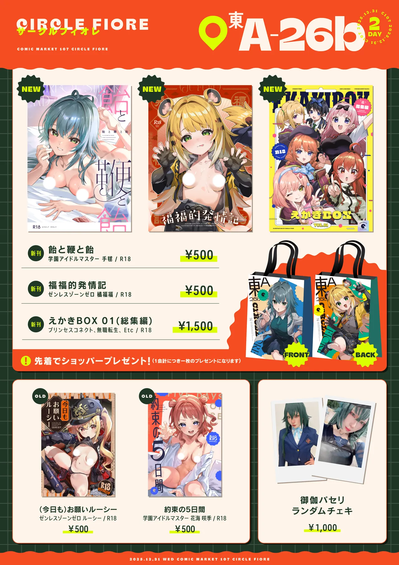 飴と鞭と飴 Page.31