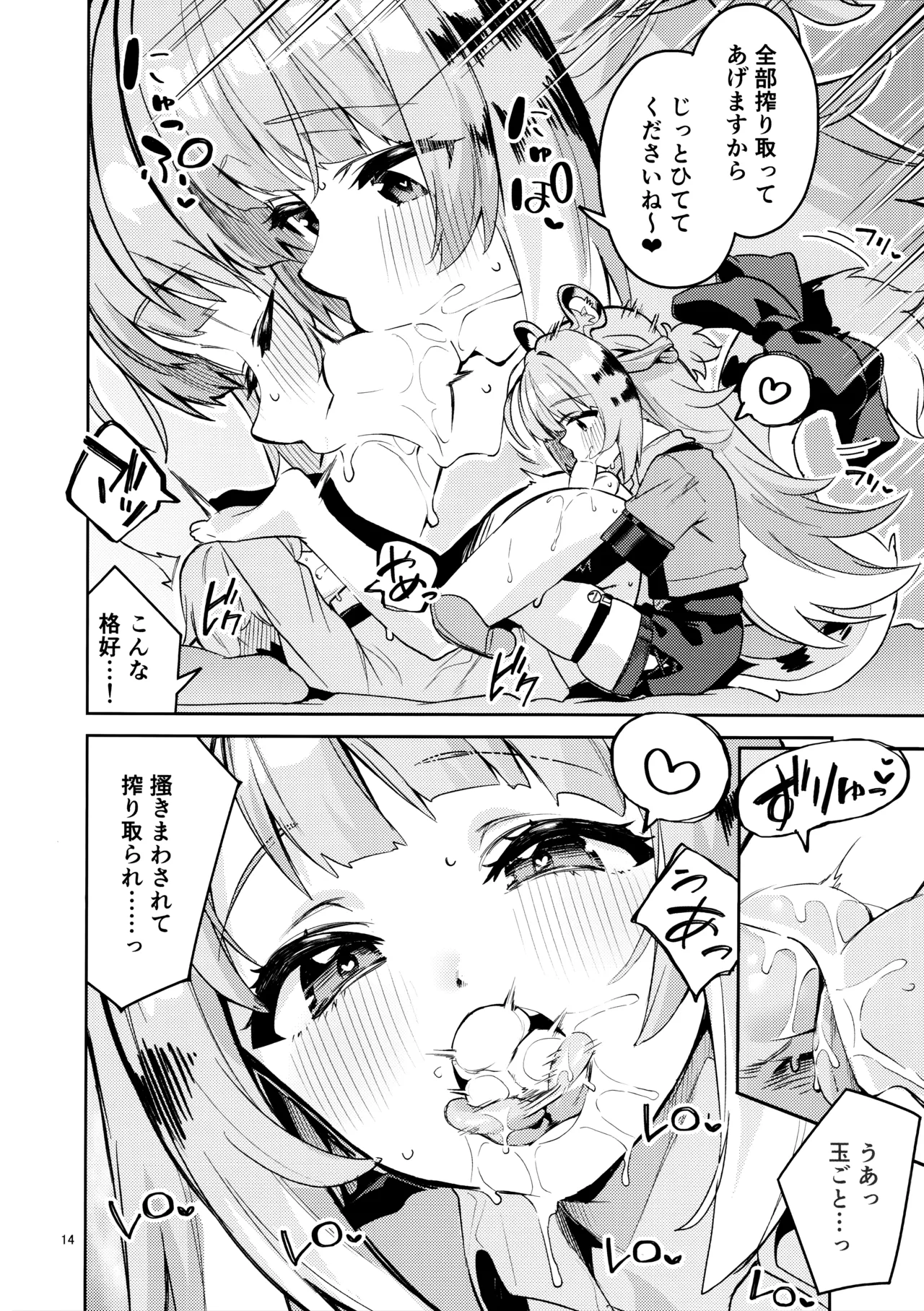 福福的発情記 Page.13