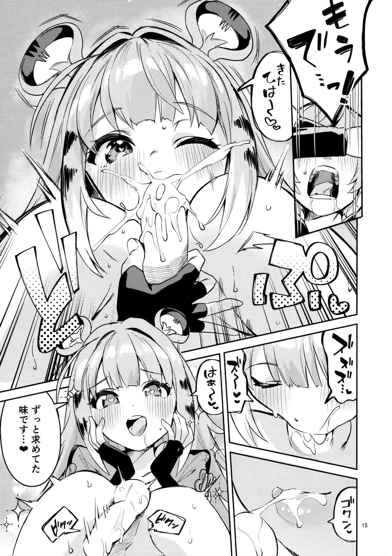 福福的発情記 Page.14