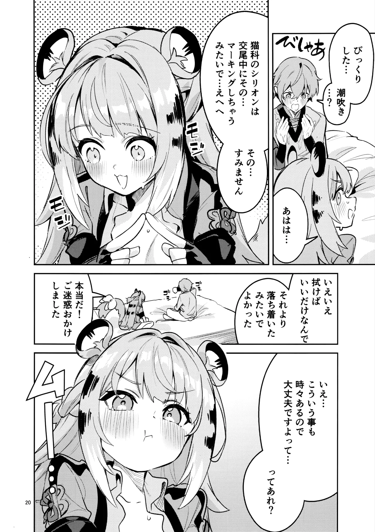 福福的発情記 Page.19