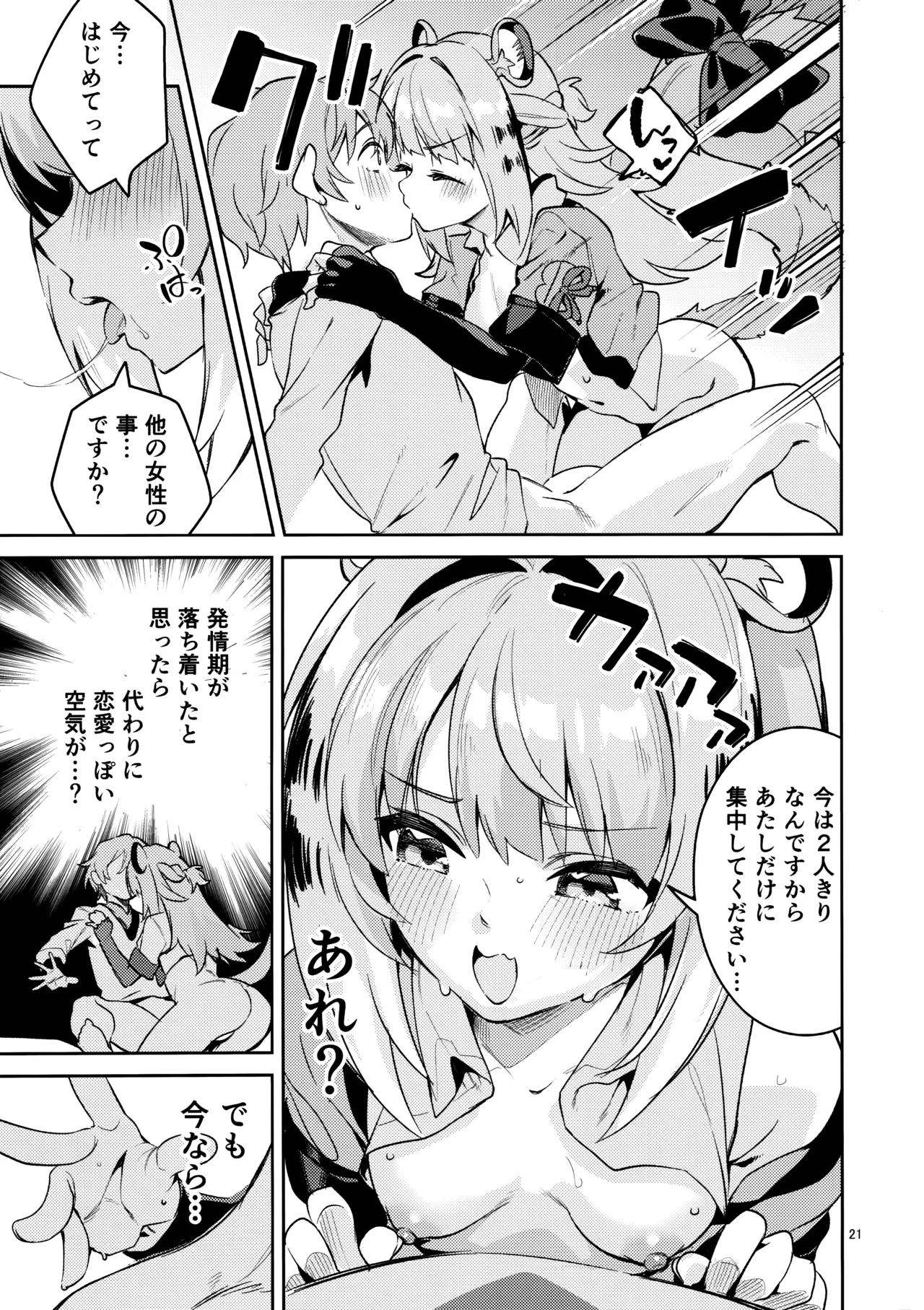 福福的発情記 Page.20