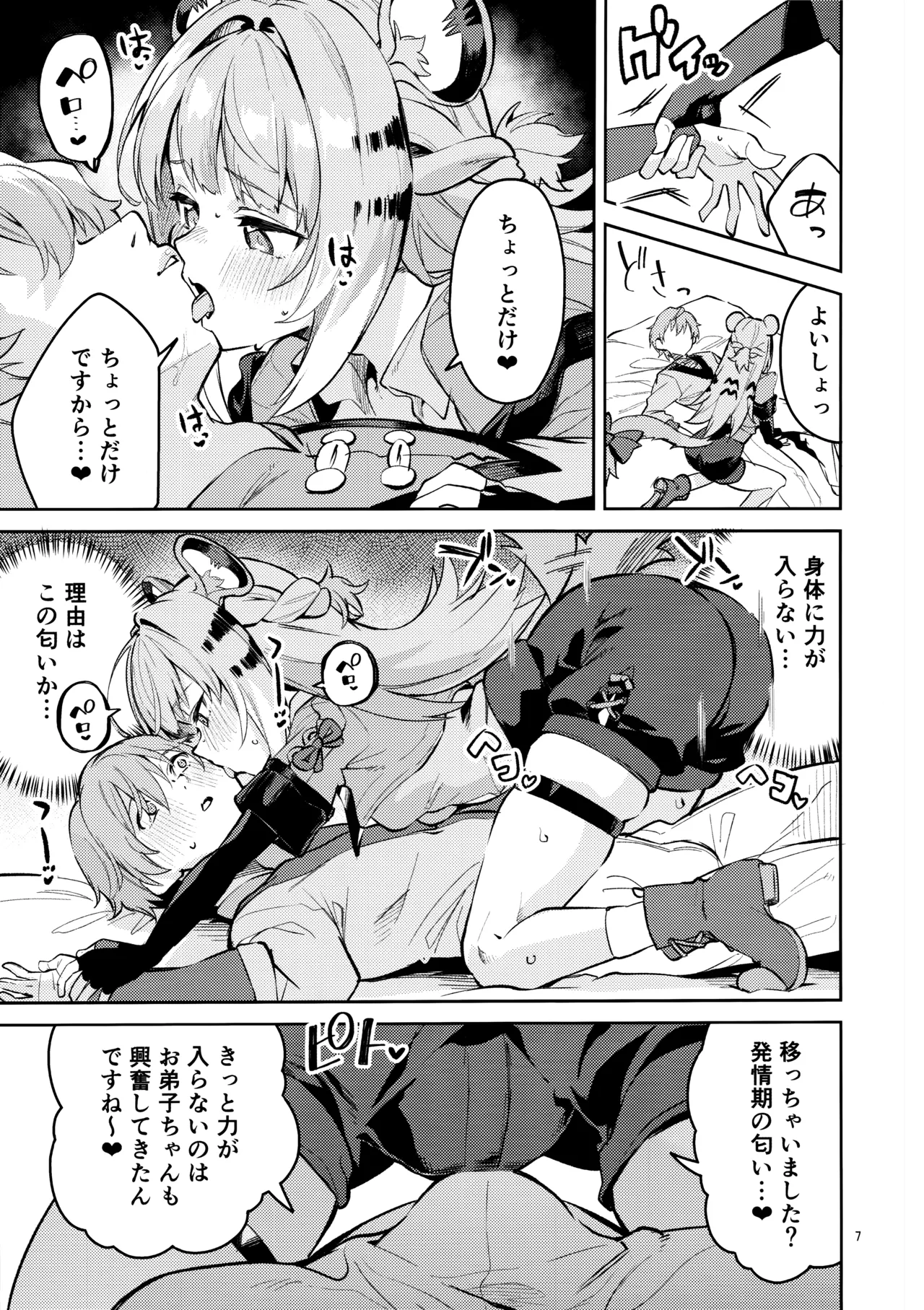 福福的発情記 Page.6