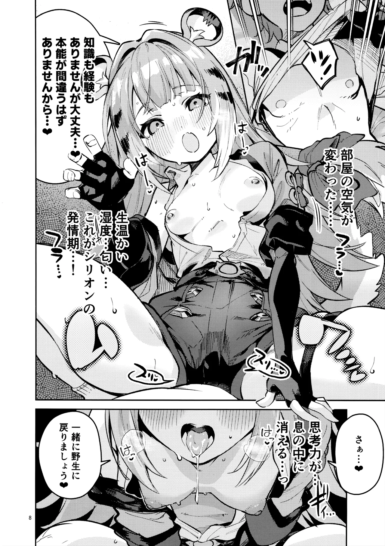 福福的発情記 Page.7