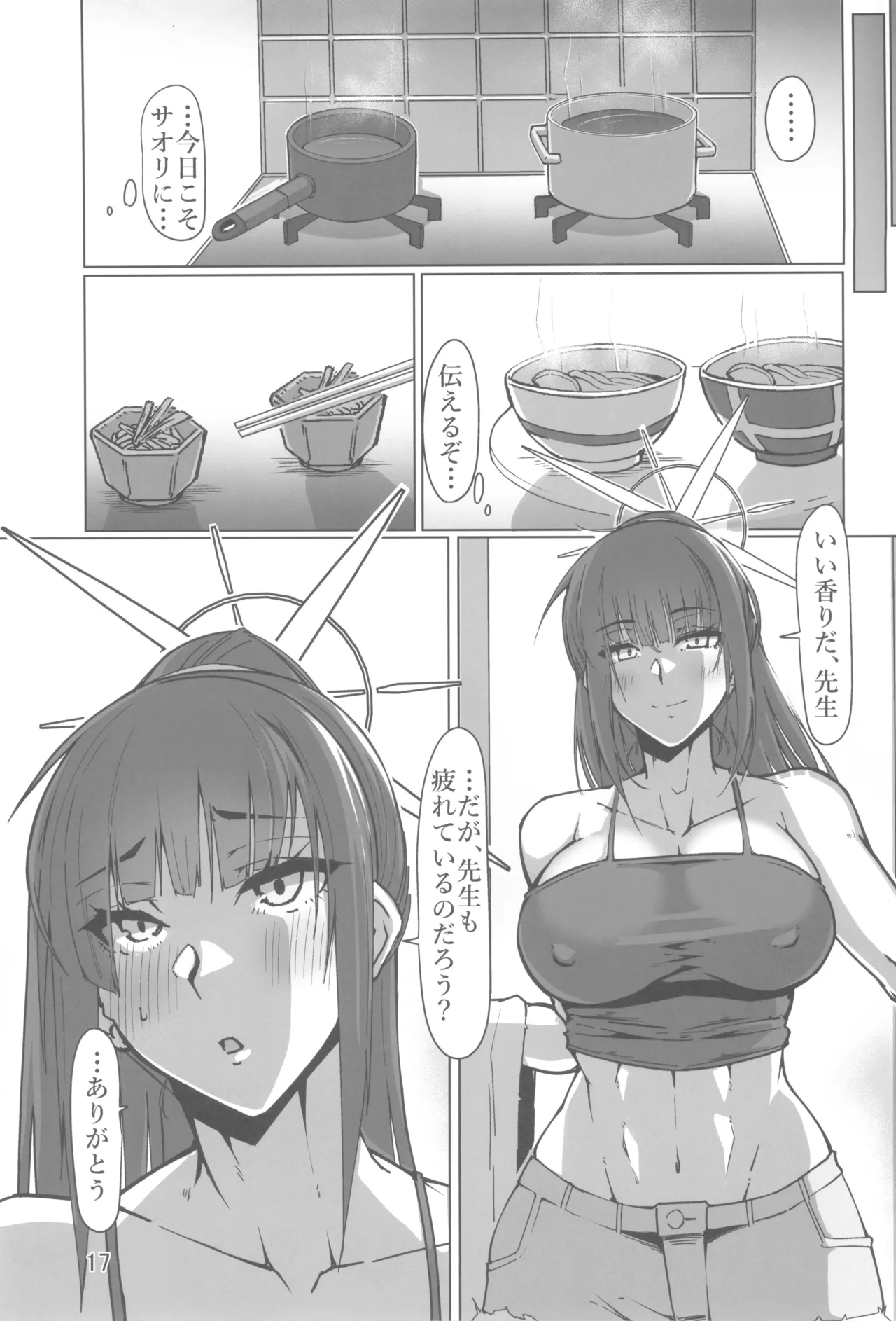 暗夜黎明 Page.17