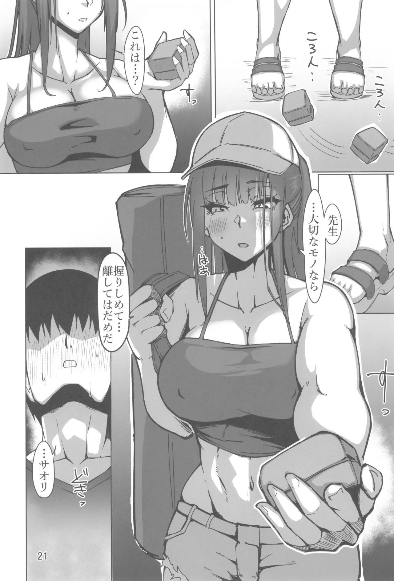 暗夜黎明 Page.21