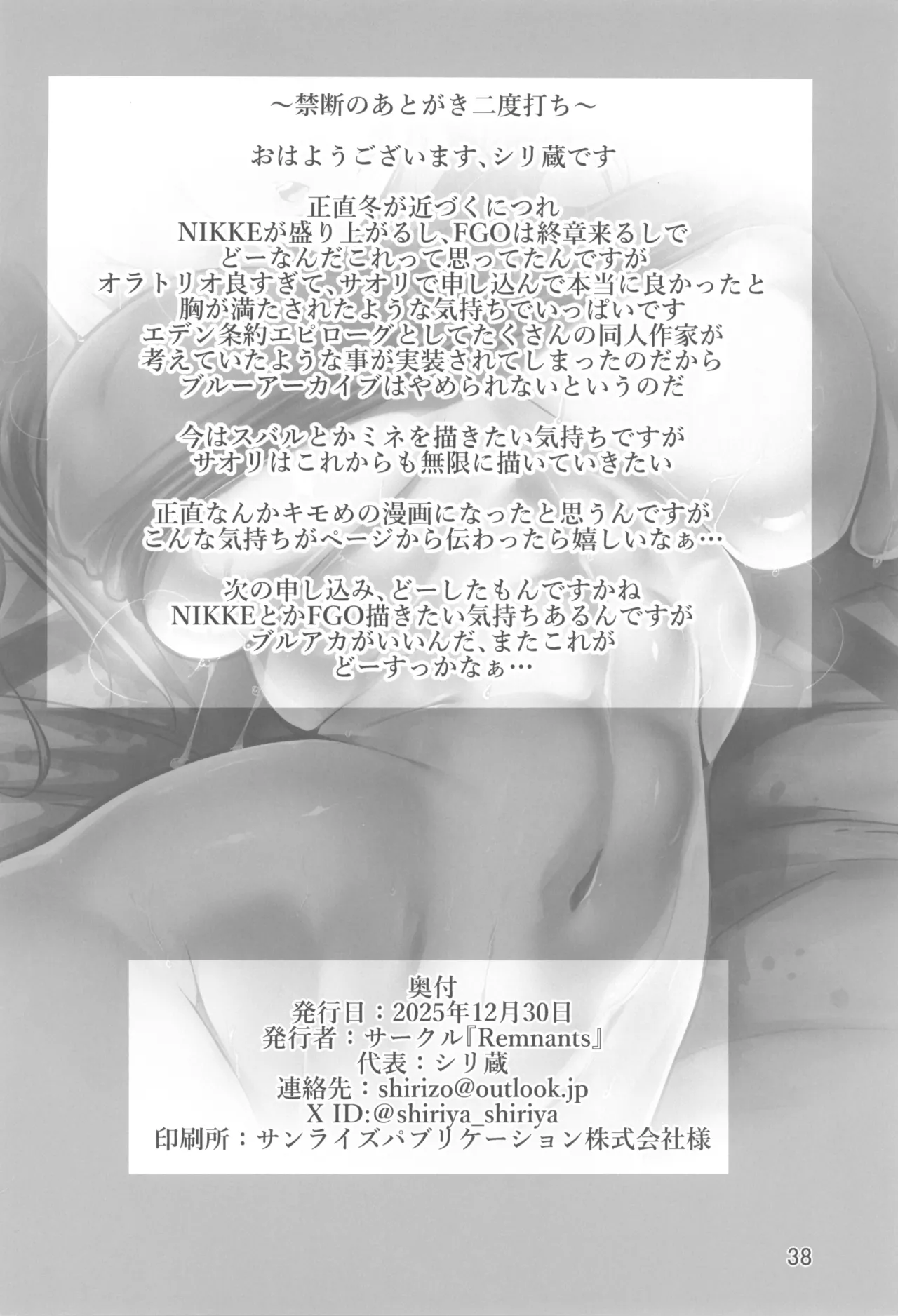 暗夜黎明 Page.38