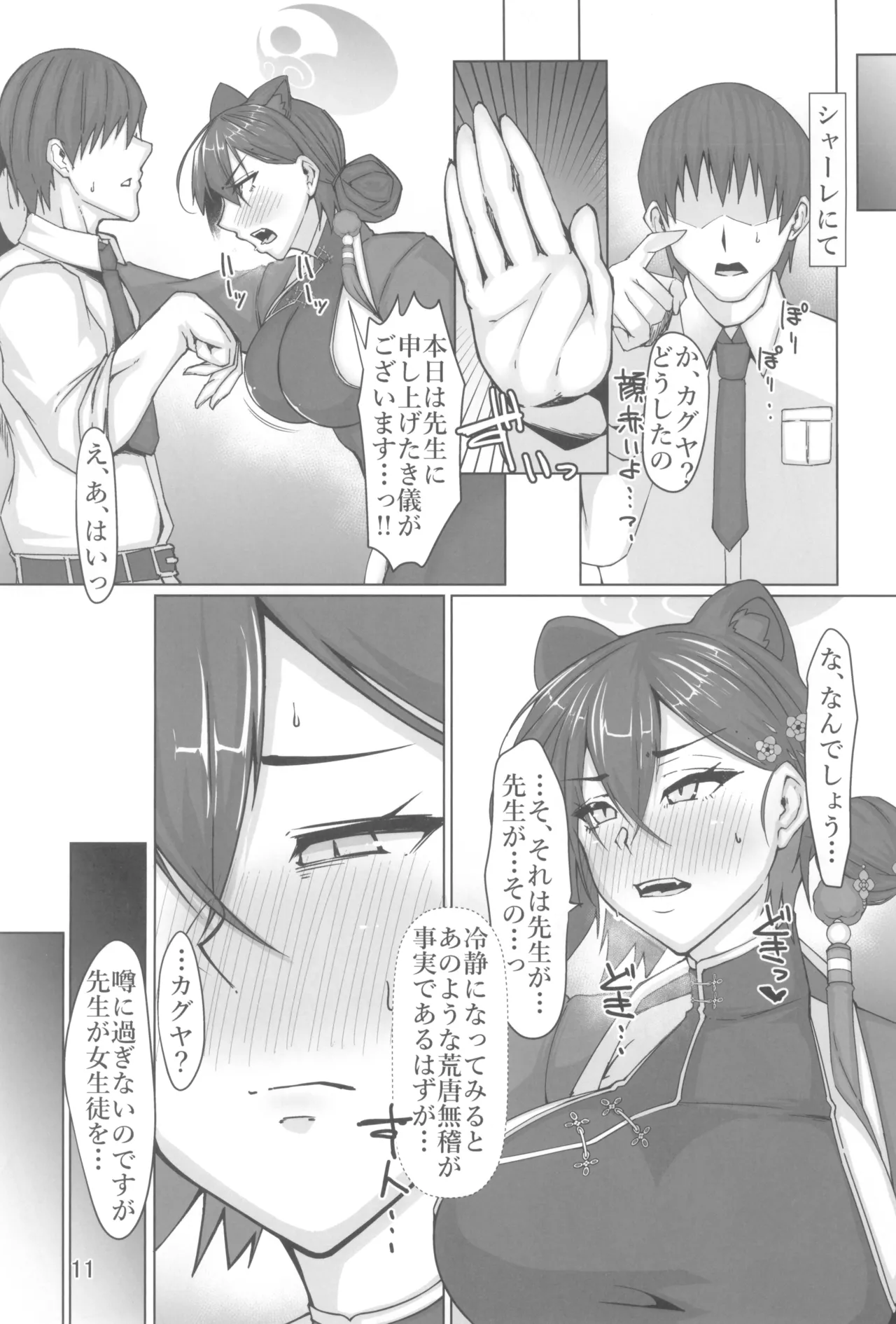 輝夜艶舞 Page.11