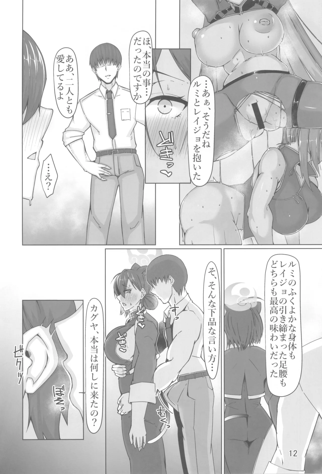 輝夜艶舞 Page.12