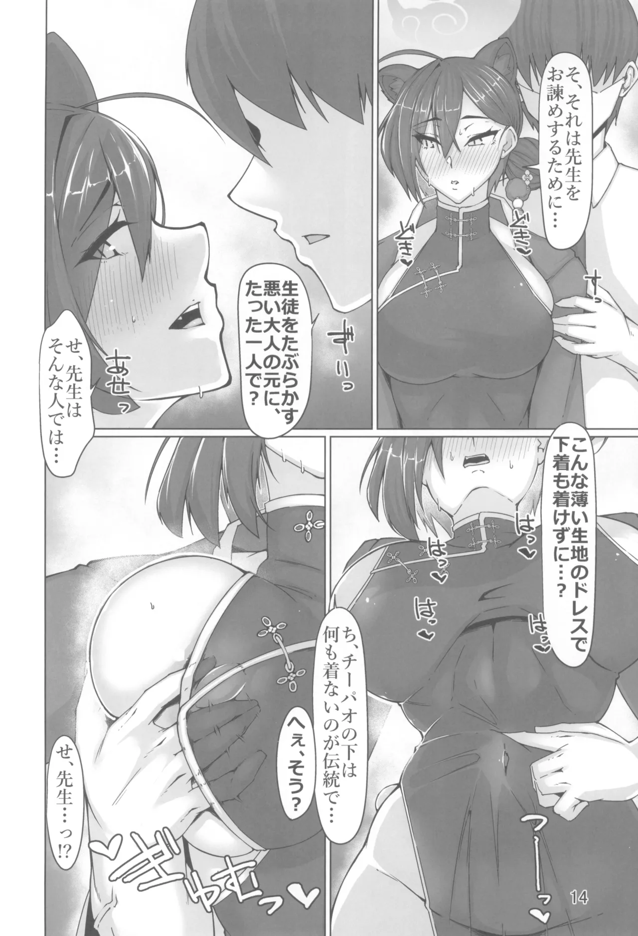 輝夜艶舞 Page.14