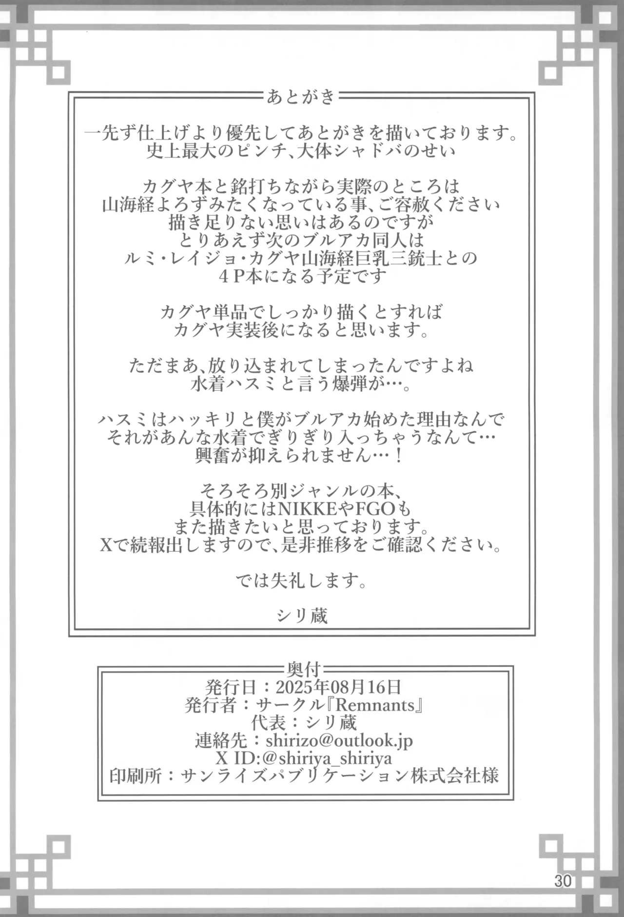 輝夜艶舞 Page.30